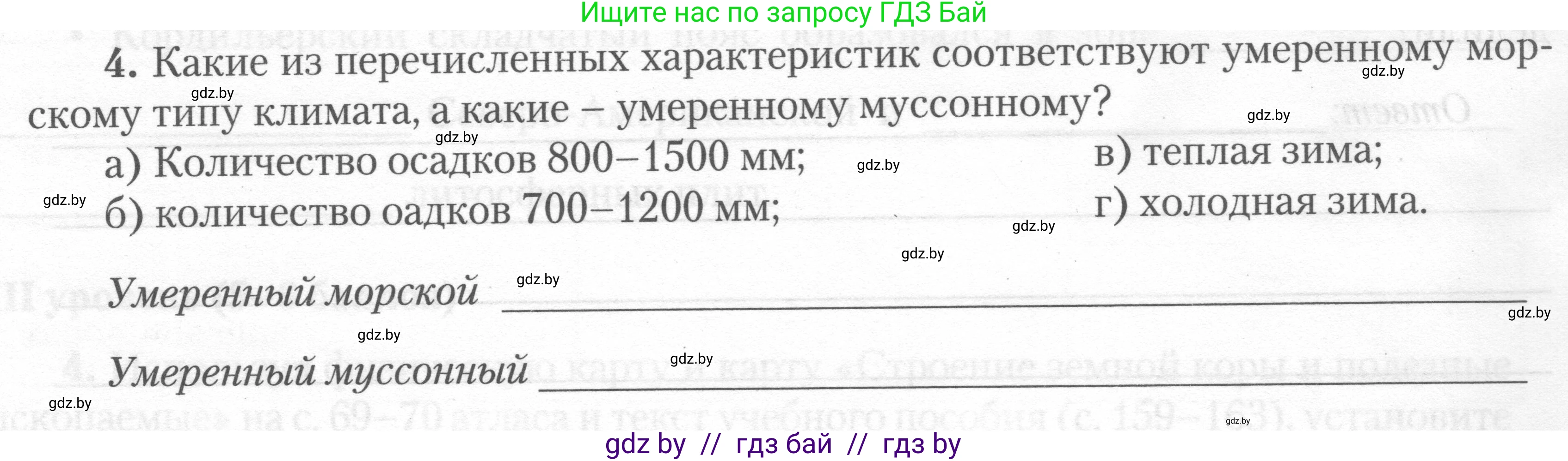 География, 7 класс тетрадь для практических и самостоятельных работ, авторы: Метельский Юрий Михайлович, Чайковская Людмила Ивановна, издательство Сэр-Вит, Минск, 2023, бирюзового цвета, страница 18, номер 4, Условие