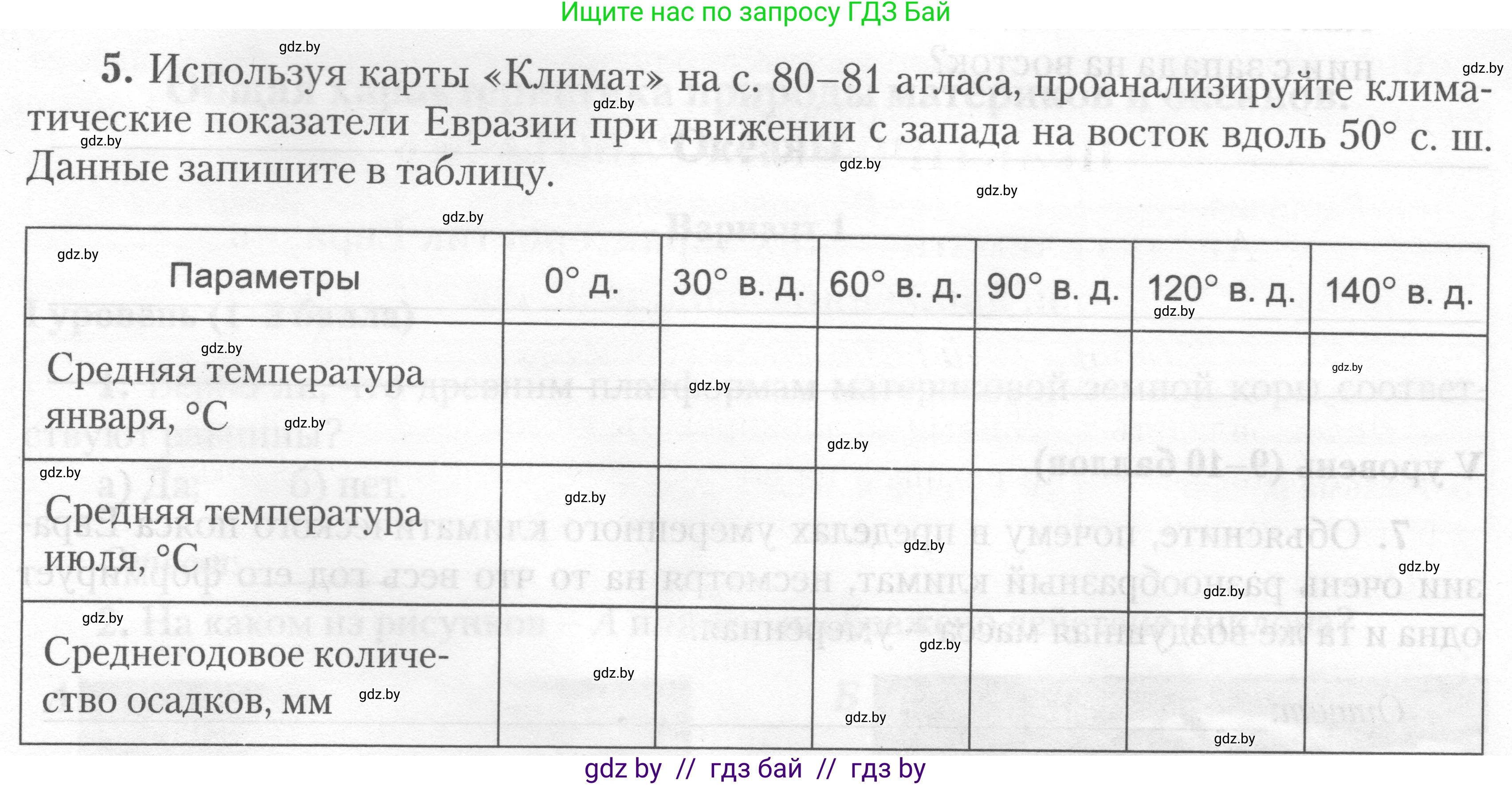География, 7 класс тетрадь для практических и самостоятельных работ, авторы: Метельский Юрий Михайлович, Чайковская Людмила Ивановна, издательство Сэр-Вит, Минск, 2023, бирюзового цвета, страница 19, номер 5, Условие