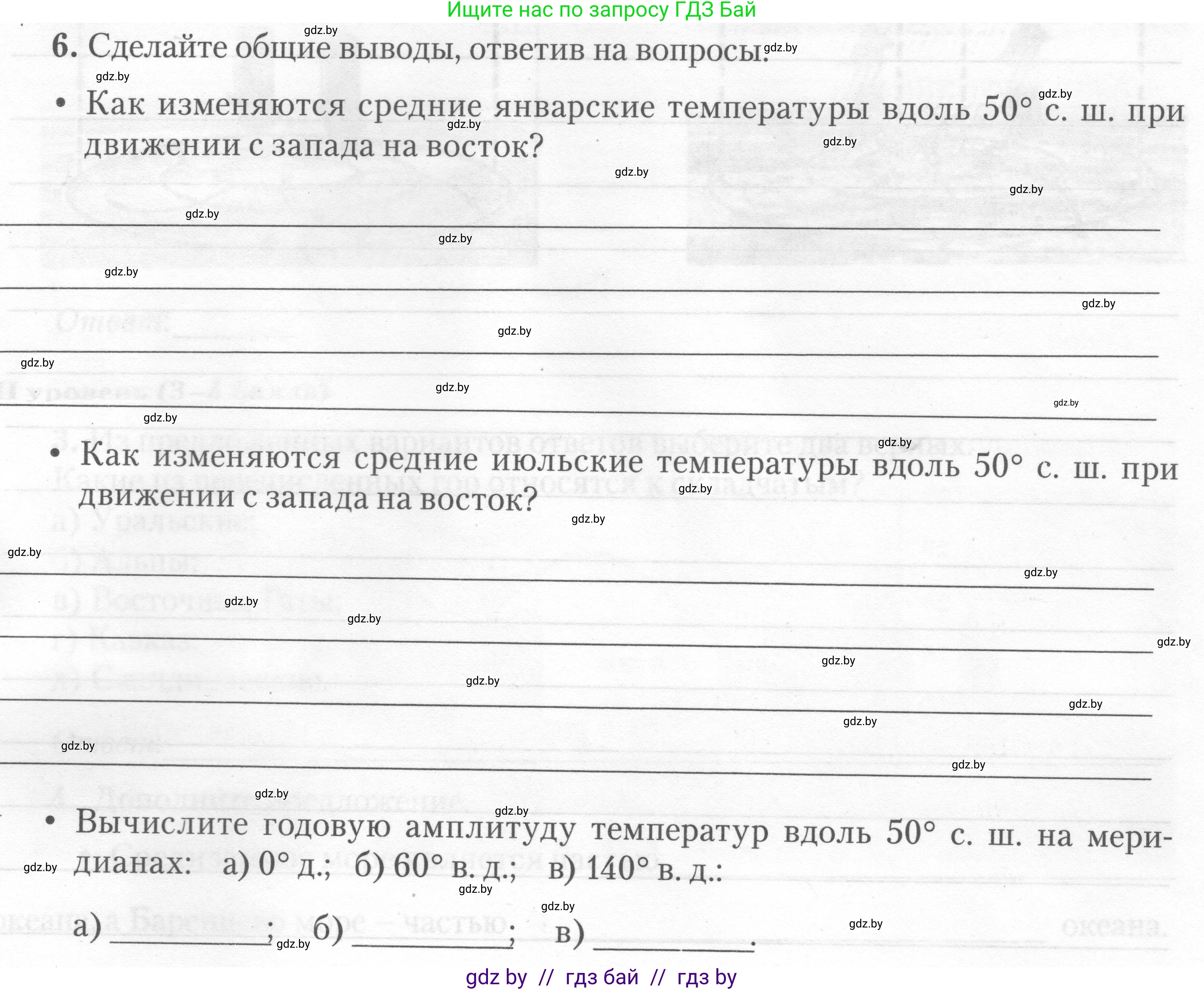 География, 7 класс тетрадь для практических и самостоятельных работ, авторы: Метельский Юрий Михайлович, Чайковская Людмила Ивановна, издательство Сэр-Вит, Минск, 2023, бирюзового цвета, страница 19, номер 6, Условие