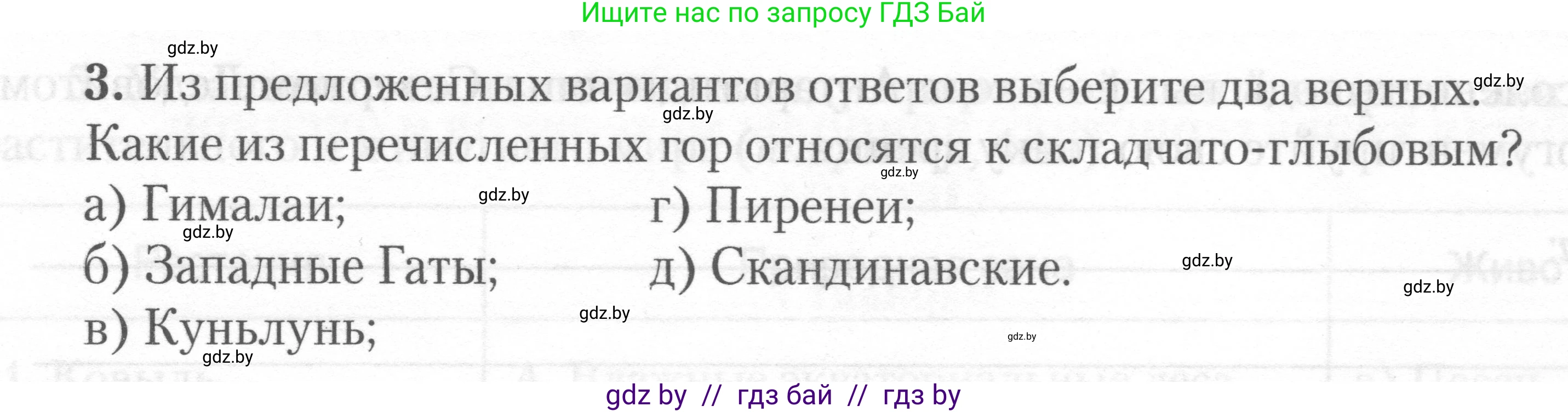 География, 7 класс тетрадь для практических и самостоятельных работ, авторы: Метельский Юрий Михайлович, Чайковская Людмила Ивановна, издательство Сэр-Вит, Минск, 2023, бирюзового цвета, страница 24, номер 3, Условие