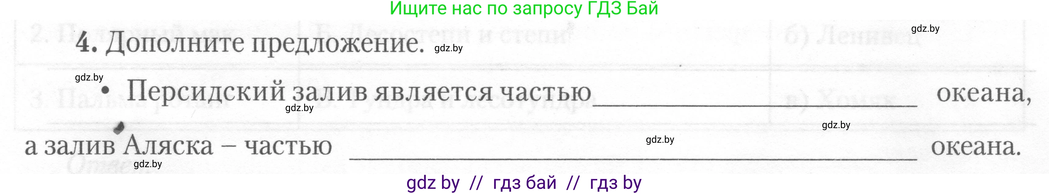 География, 7 класс тетрадь для практических и самостоятельных работ, авторы: Метельский Юрий Михайлович, Чайковская Людмила Ивановна, издательство Сэр-Вит, Минск, 2023, бирюзового цвета, страница 24, номер 4, Условие