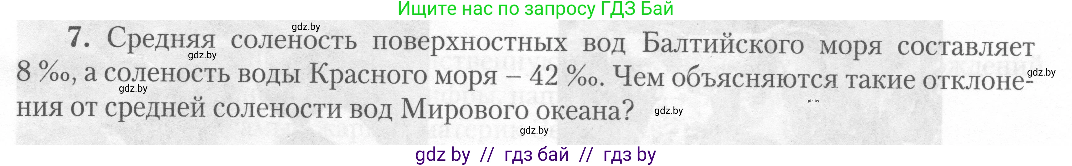 География, 7 класс тетрадь для практических и самостоятельных работ, авторы: Метельский Юрий Михайлович, Чайковская Людмила Ивановна, издательство Сэр-Вит, Минск, 2023, бирюзового цвета, страница 25, номер 7, Условие