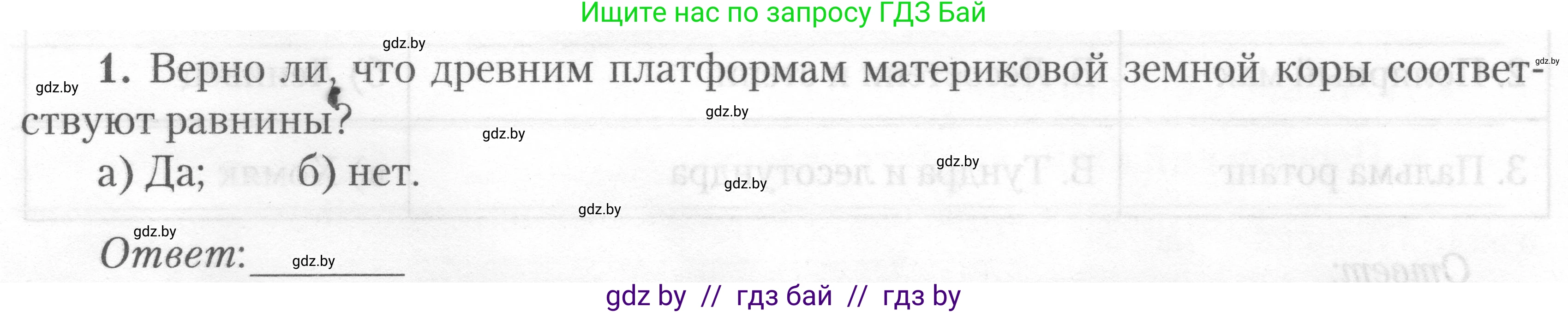 География, 7 класс тетрадь для практических и самостоятельных работ, авторы: Метельский Юрий Михайлович, Чайковская Людмила Ивановна, издательство Сэр-Вит, Минск, 2023, бирюзового цвета, страница 21, номер 1, Условие