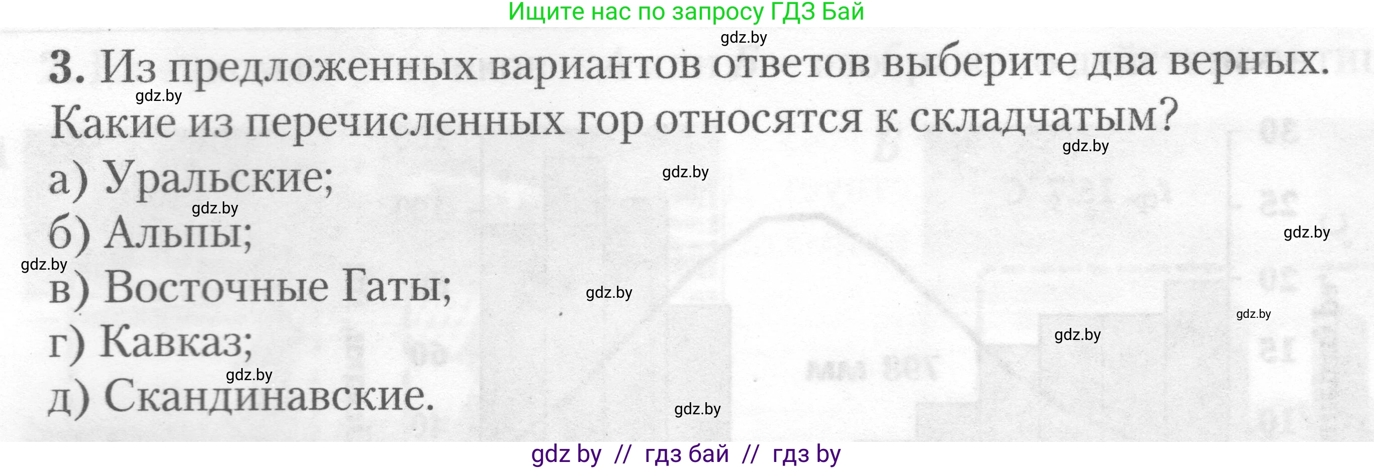 География, 7 класс тетрадь для практических и самостоятельных работ, авторы: Метельский Юрий Михайлович, Чайковская Людмила Ивановна, издательство Сэр-Вит, Минск, 2023, бирюзового цвета, страница 21, номер 3, Условие