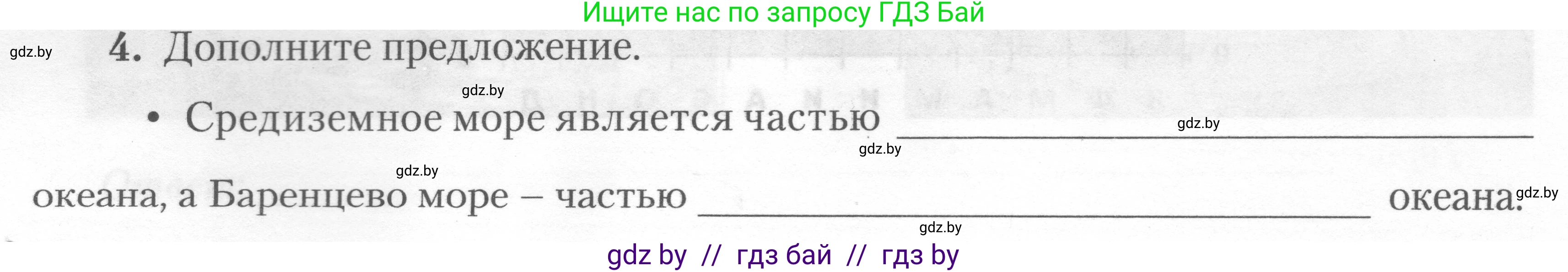 География, 7 класс тетрадь для практических и самостоятельных работ, авторы: Метельский Юрий Михайлович, Чайковская Людмила Ивановна, издательство Сэр-Вит, Минск, 2023, бирюзового цвета, страница 21, номер 4, Условие