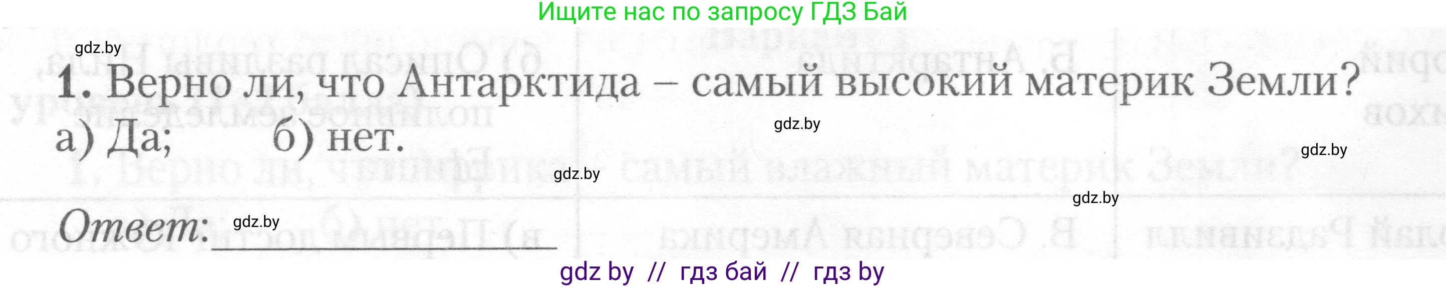 География, 7 класс тетрадь для практических и самостоятельных работ, авторы: Метельский Юрий Михайлович, Чайковская Людмила Ивановна, издательство Сэр-Вит, Минск, 2023, бирюзового цвета, страница 28, номер 1, Условие
