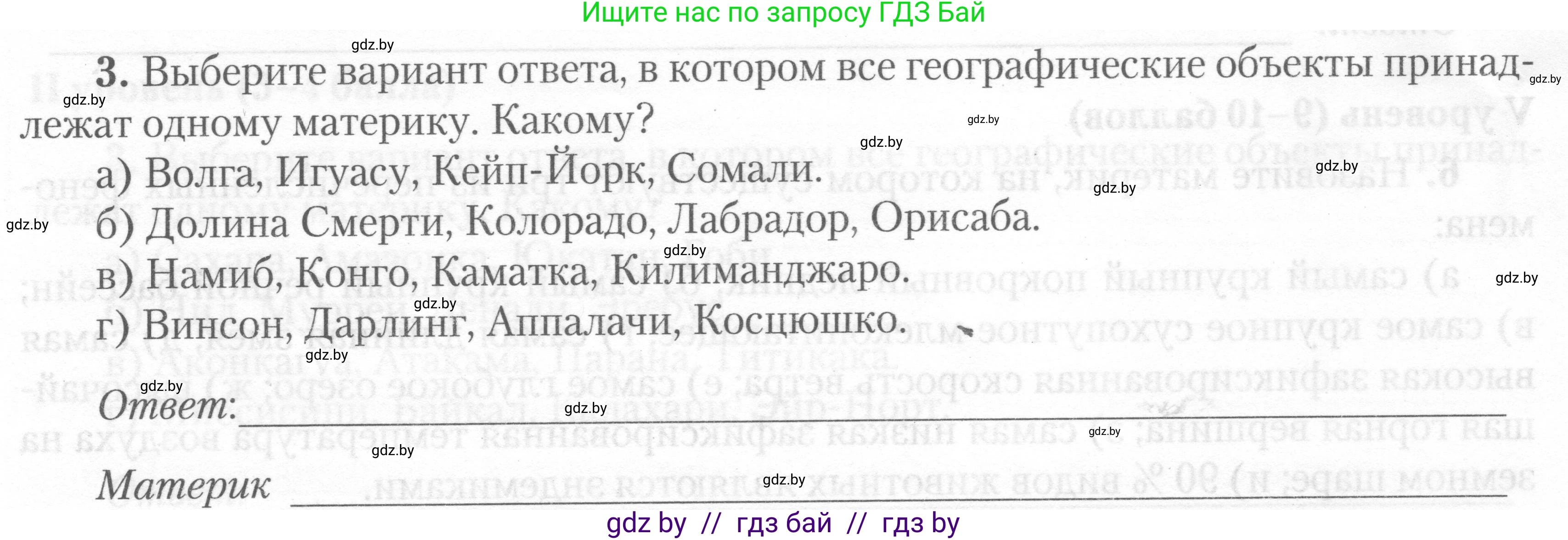 География, 7 класс тетрадь для практических и самостоятельных работ, авторы: Метельский Юрий Михайлович, Чайковская Людмила Ивановна, издательство Сэр-Вит, Минск, 2023, бирюзового цвета, страница 28, номер 3, Условие