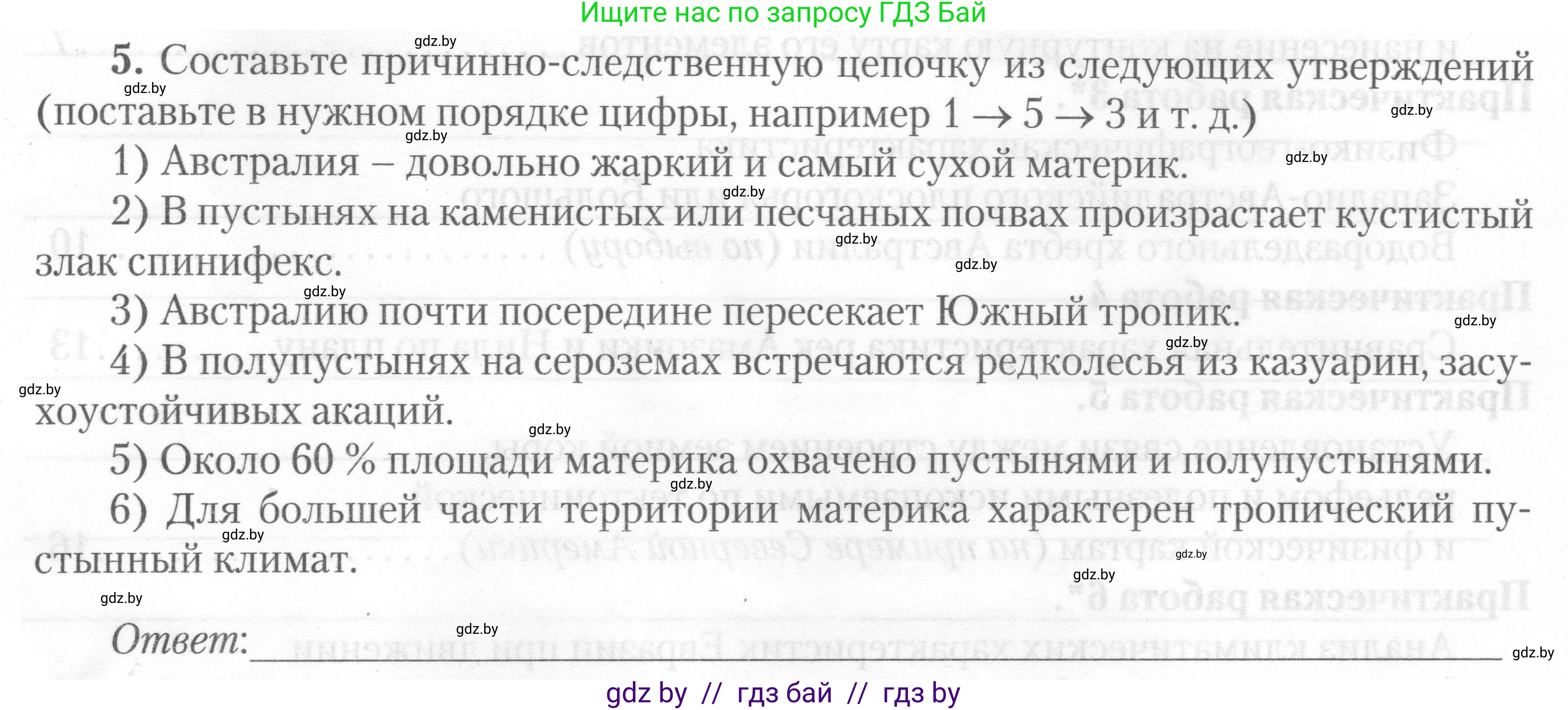 География, 7 класс тетрадь для практических и самостоятельных работ, авторы: Метельский Юрий Михайлович, Чайковская Людмила Ивановна, издательство Сэр-Вит, Минск, 2023, бирюзового цвета, страница 29, номер 5, Условие
