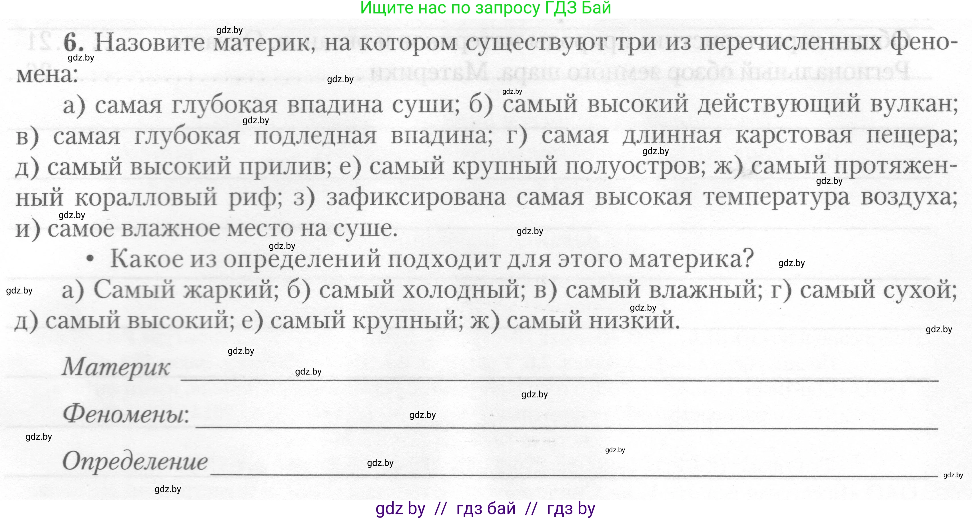 География, 7 класс тетрадь для практических и самостоятельных работ, авторы: Метельский Юрий Михайлович, Чайковская Людмила Ивановна, издательство Сэр-Вит, Минск, 2023, бирюзового цвета, страница 29, номер 6, Условие