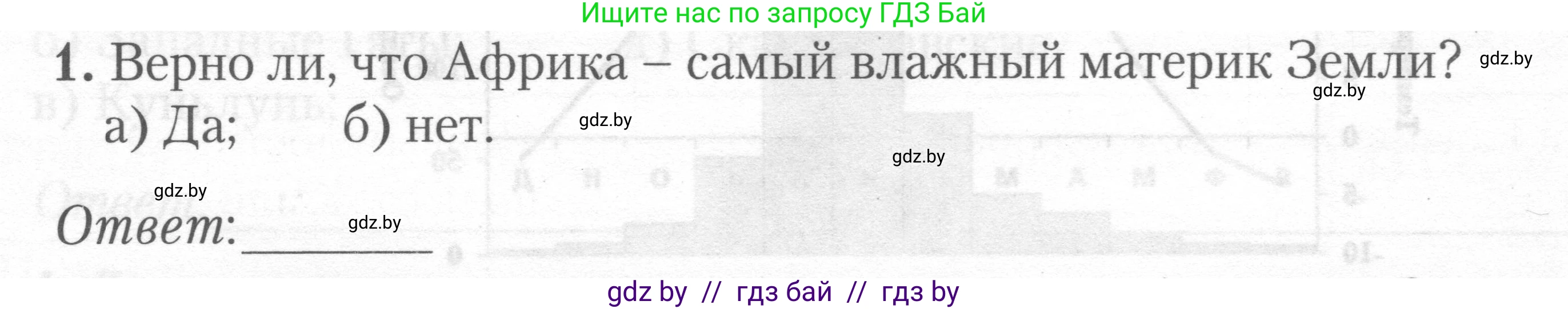 География, 7 класс тетрадь для практических и самостоятельных работ, авторы: Метельский Юрий Михайлович, Чайковская Людмила Ивановна, издательство Сэр-Вит, Минск, 2023, бирюзового цвета, страница 26, номер 1, Условие