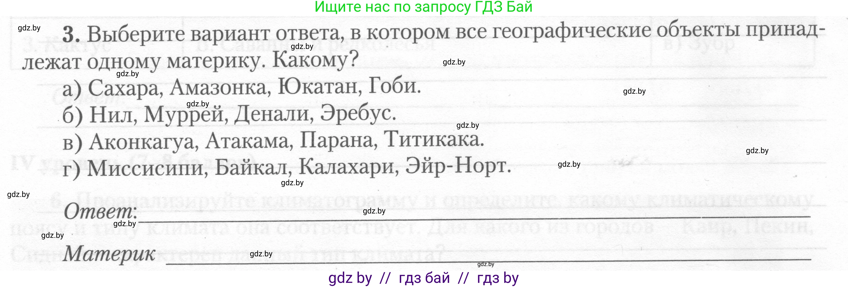 География, 7 класс тетрадь для практических и самостоятельных работ, авторы: Метельский Юрий Михайлович, Чайковская Людмила Ивановна, издательство Сэр-Вит, Минск, 2023, бирюзового цвета, страница 26, номер 3, Условие