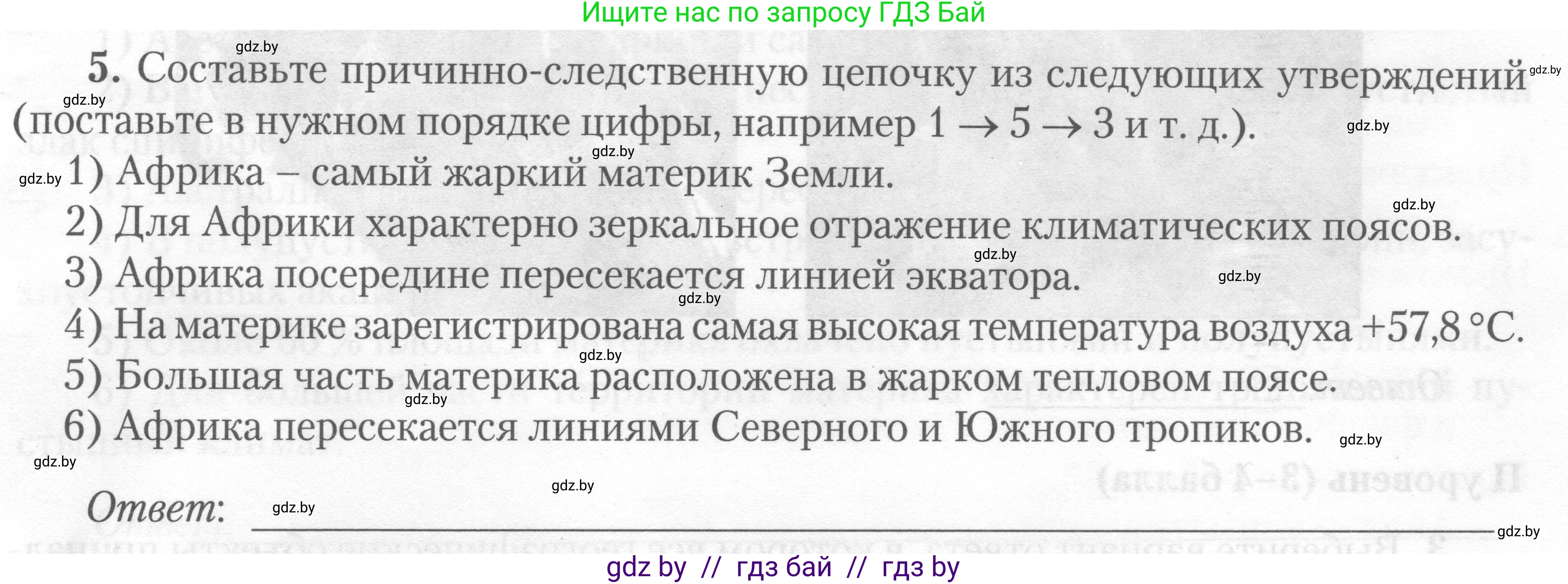 География, 7 класс тетрадь для практических и самостоятельных работ, авторы: Метельский Юрий Михайлович, Чайковская Людмила Ивановна, издательство Сэр-Вит, Минск, 2023, бирюзового цвета, страница 27, номер 5, Условие