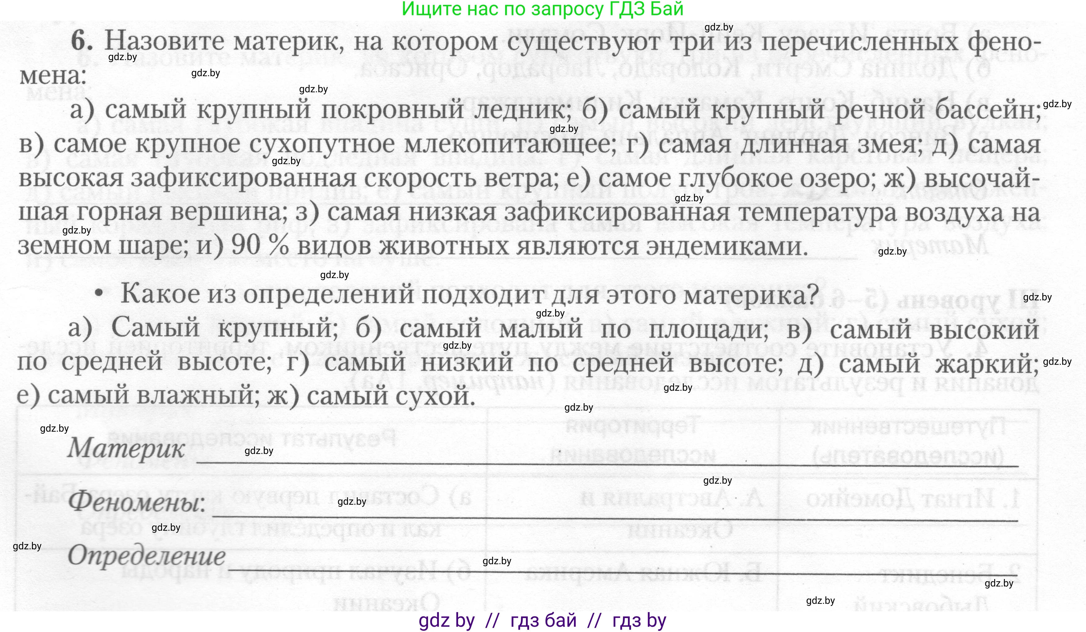 География, 7 класс тетрадь для практических и самостоятельных работ, авторы: Метельский Юрий Михайлович, Чайковская Людмила Ивановна, издательство Сэр-Вит, Минск, 2023, бирюзового цвета, страница 27, номер 6, Условие