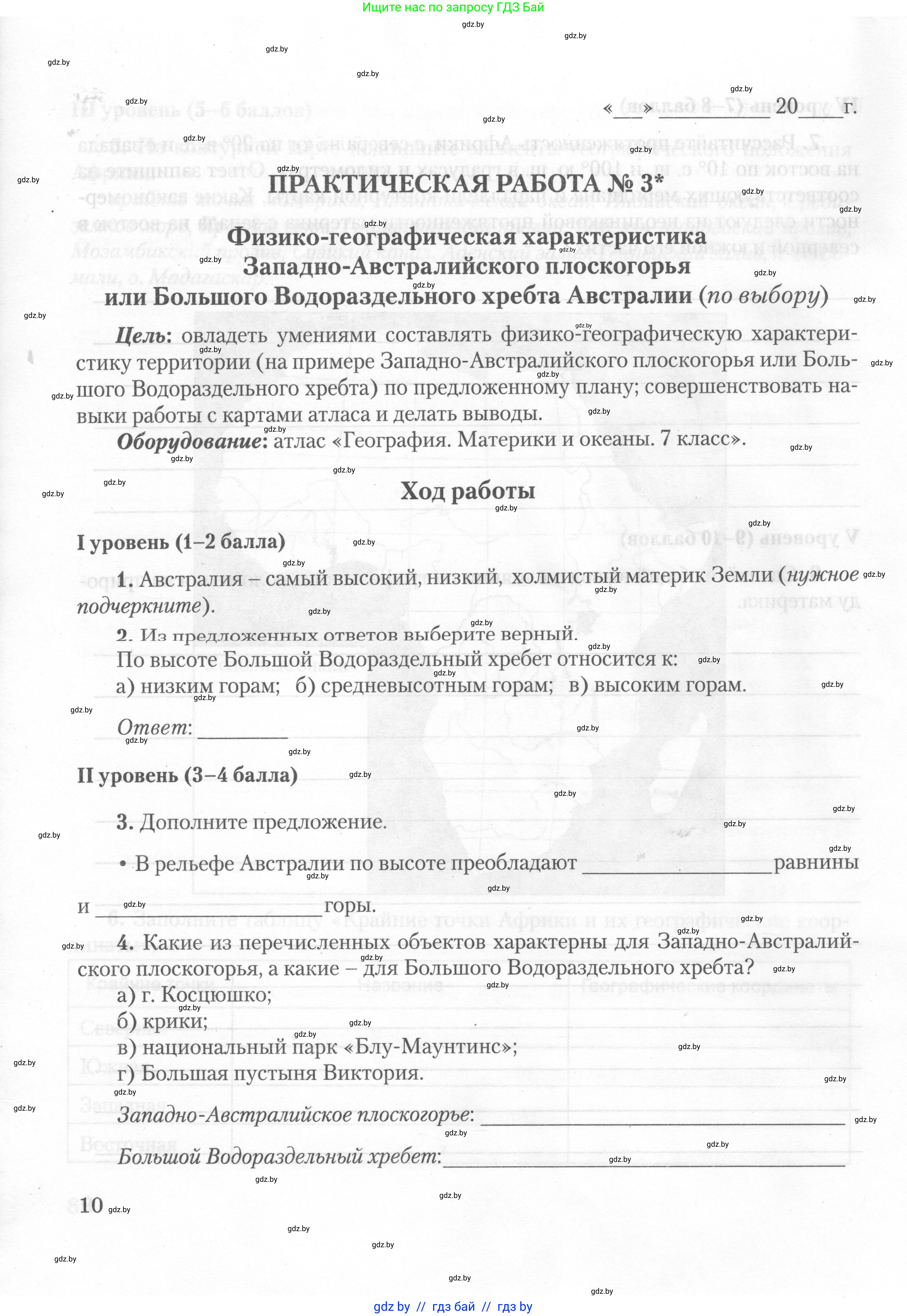 География, 7 класс тетрадь для практических и самостоятельных работ, авторы: Метельский Юрий Михайлович, Чайковская Людмила Ивановна, издательство Сэр-Вит, Минск, 2023, бирюзового цвета, страница 10