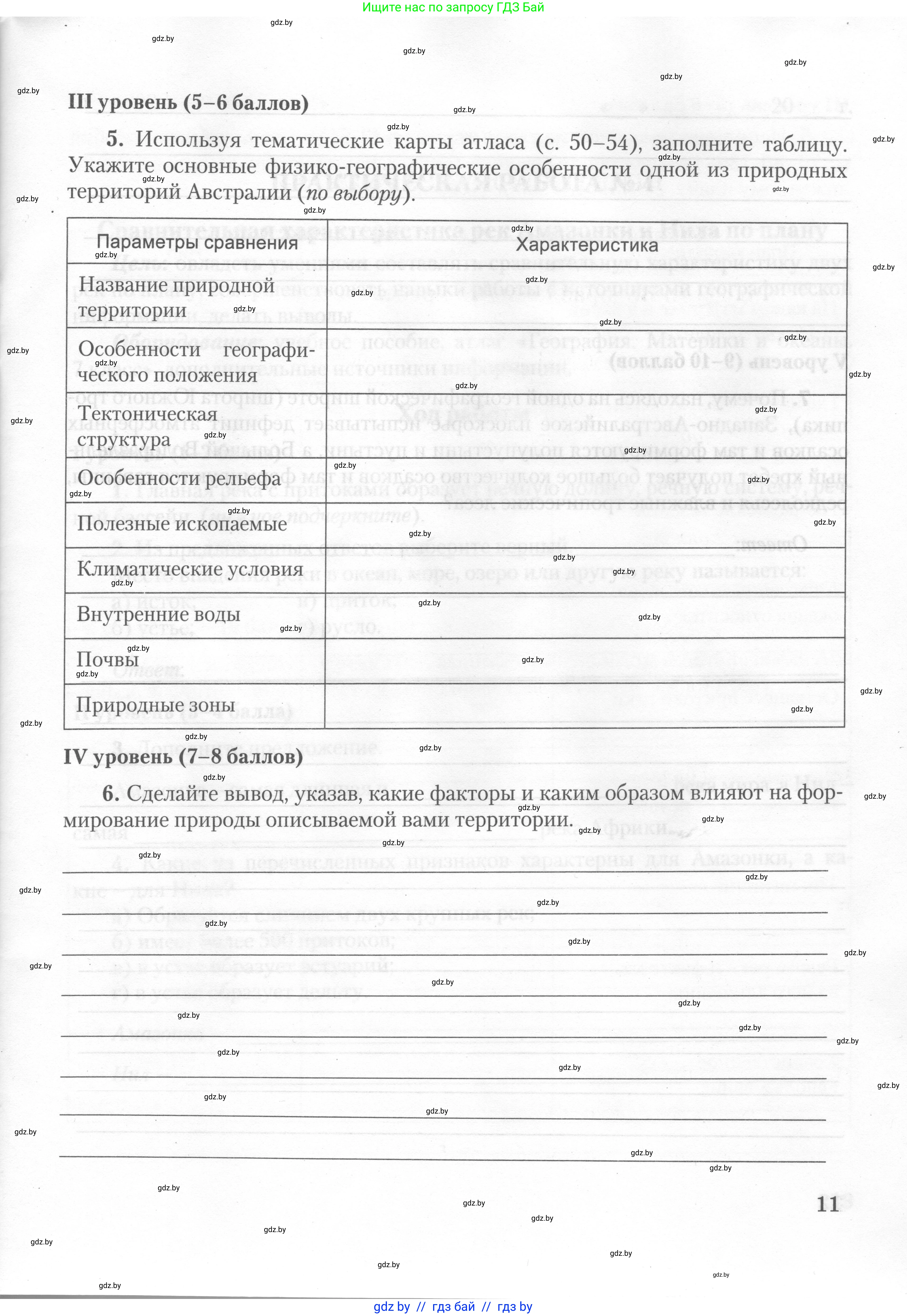 География, 7 класс тетрадь для практических и самостоятельных работ, авторы: Метельский Юрий Михайлович, Чайковская Людмила Ивановна, издательство Сэр-Вит, Минск, 2023, бирюзового цвета, страница 11