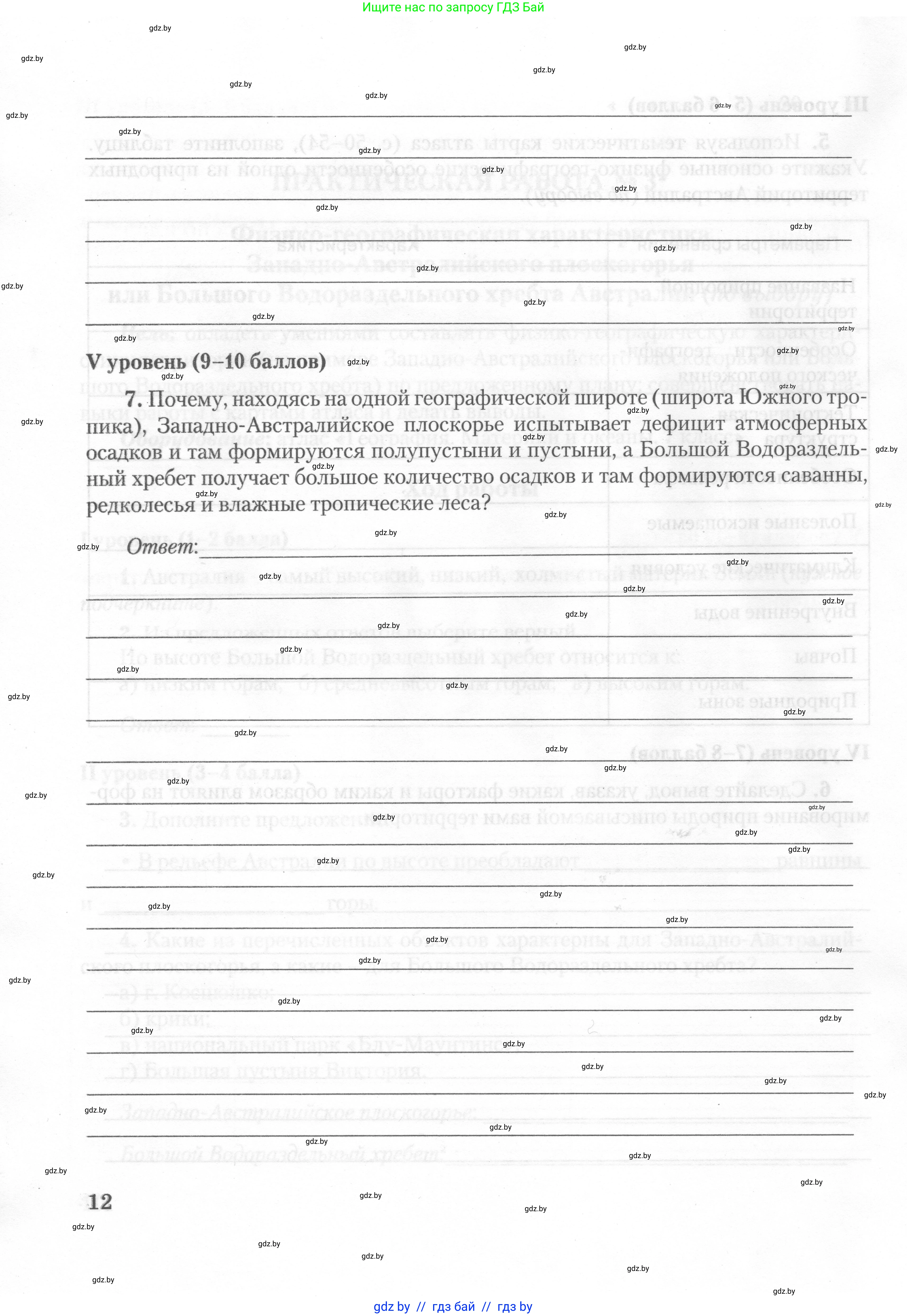 География, 7 класс тетрадь для практических и самостоятельных работ, авторы: Метельский Юрий Михайлович, Чайковская Людмила Ивановна, издательство Сэр-Вит, Минск, 2023, бирюзового цвета, страница 12
