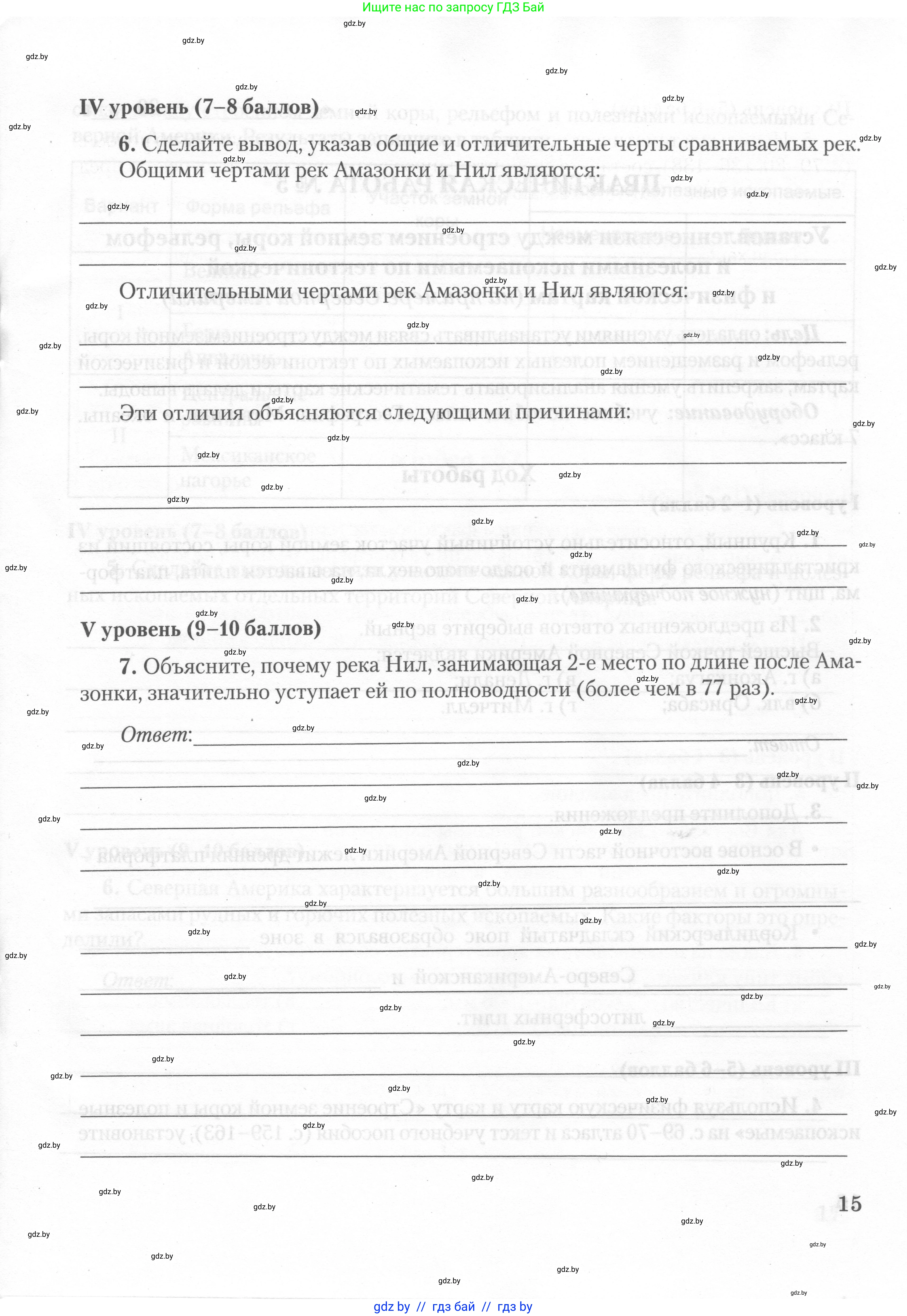 География, 7 класс тетрадь для практических и самостоятельных работ, авторы: Метельский Юрий Михайлович, Чайковская Людмила Ивановна, издательство Сэр-Вит, Минск, 2023, бирюзового цвета, страница 15
