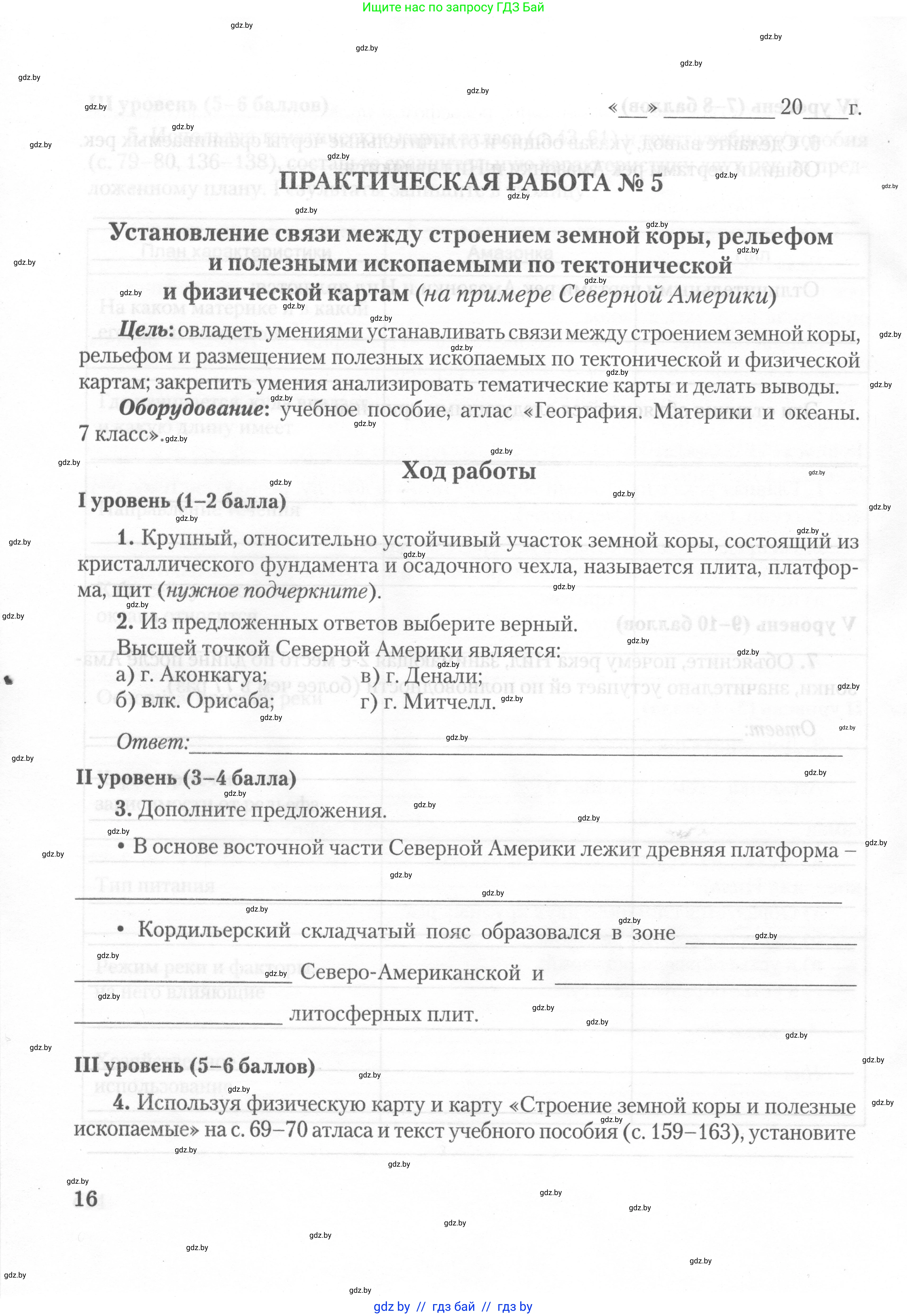 География, 7 класс тетрадь для практических и самостоятельных работ, авторы: Метельский Юрий Михайлович, Чайковская Людмила Ивановна, издательство Сэр-Вит, Минск, 2023, бирюзового цвета, страница 16