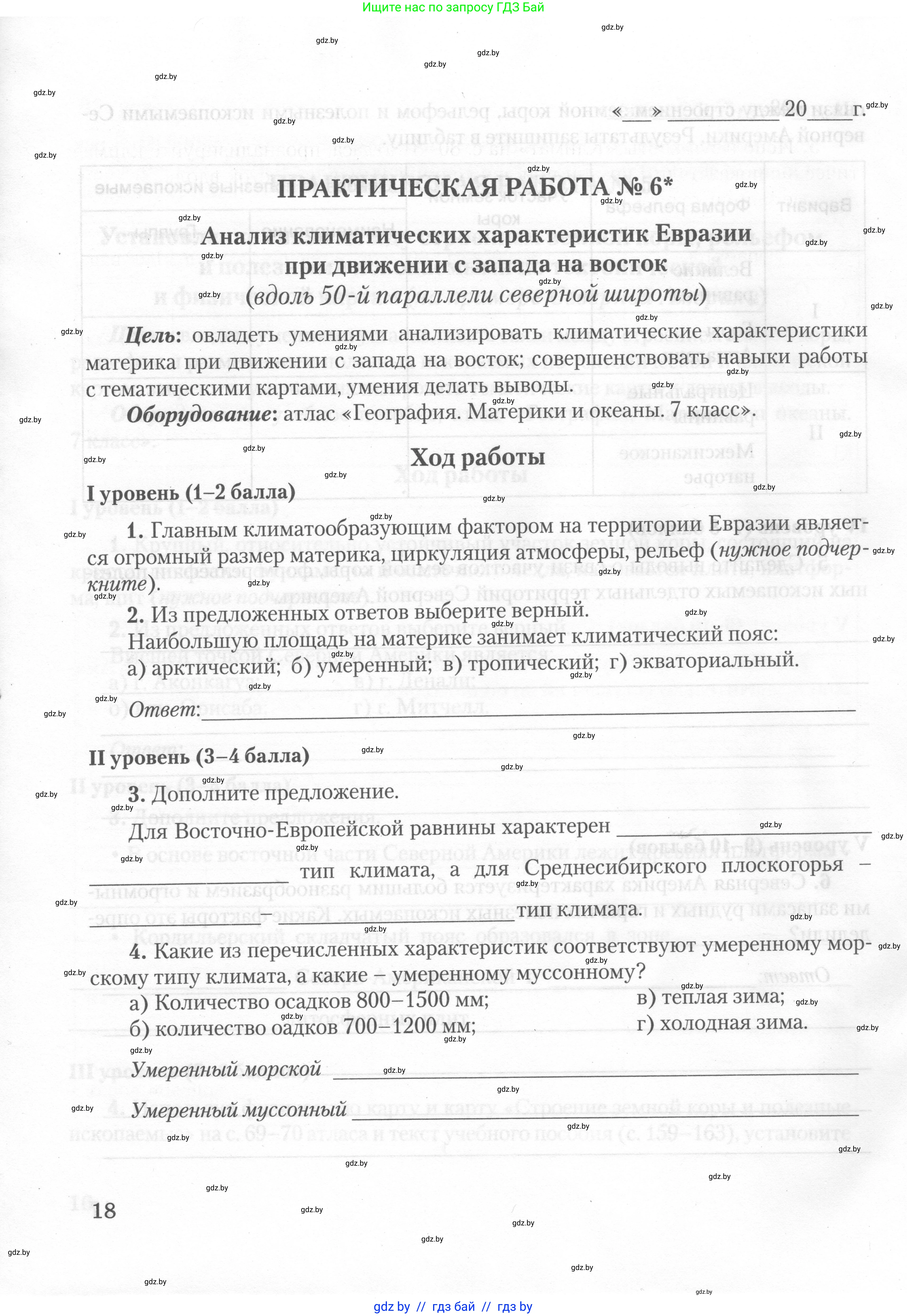 География, 7 класс тетрадь для практических и самостоятельных работ, авторы: Метельский Юрий Михайлович, Чайковская Людмила Ивановна, издательство Сэр-Вит, Минск, 2023, бирюзового цвета, страница 18