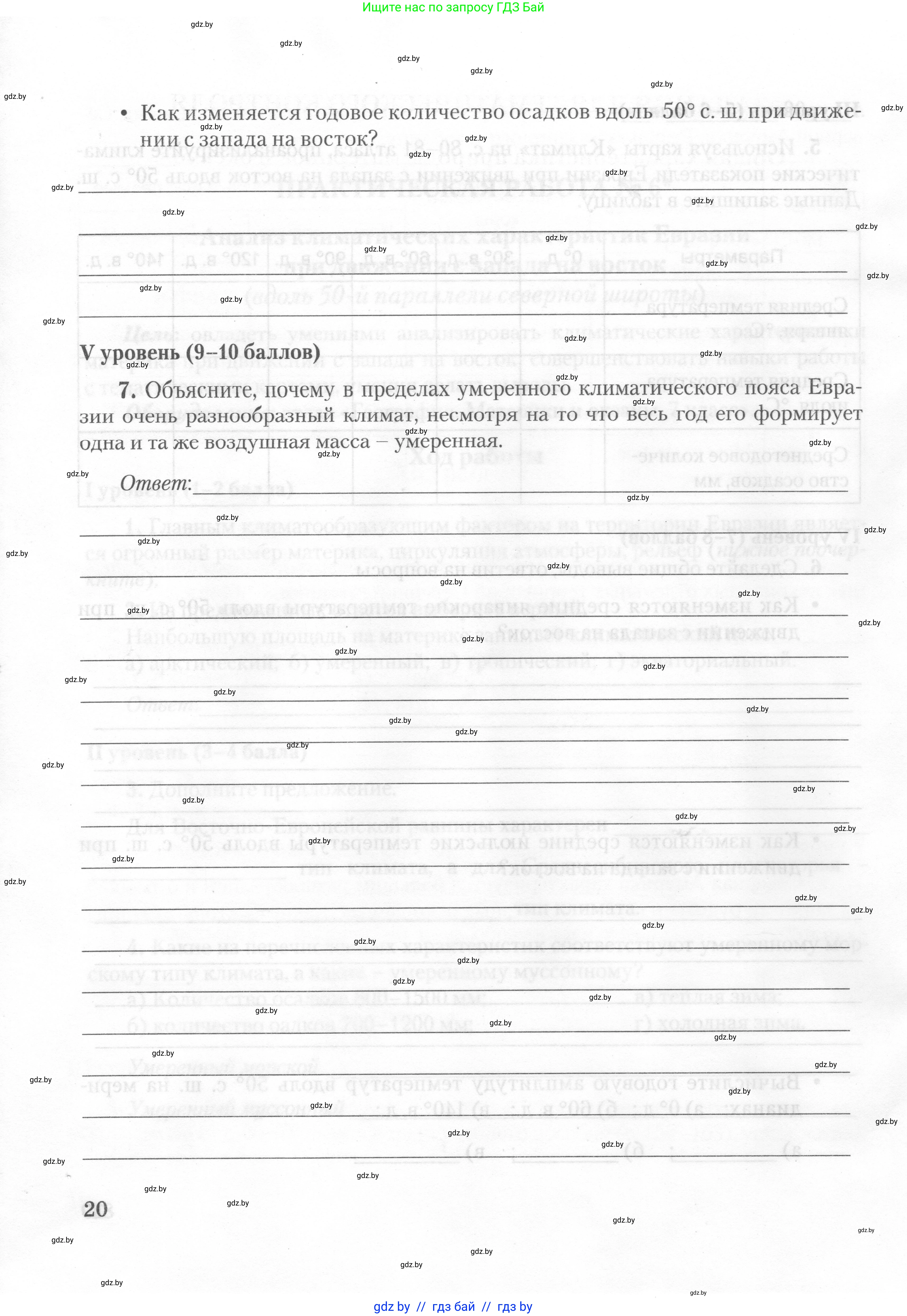 География, 7 класс тетрадь для практических и самостоятельных работ, авторы: Метельский Юрий Михайлович, Чайковская Людмила Ивановна, издательство Сэр-Вит, Минск, 2023, бирюзового цвета, страница 20