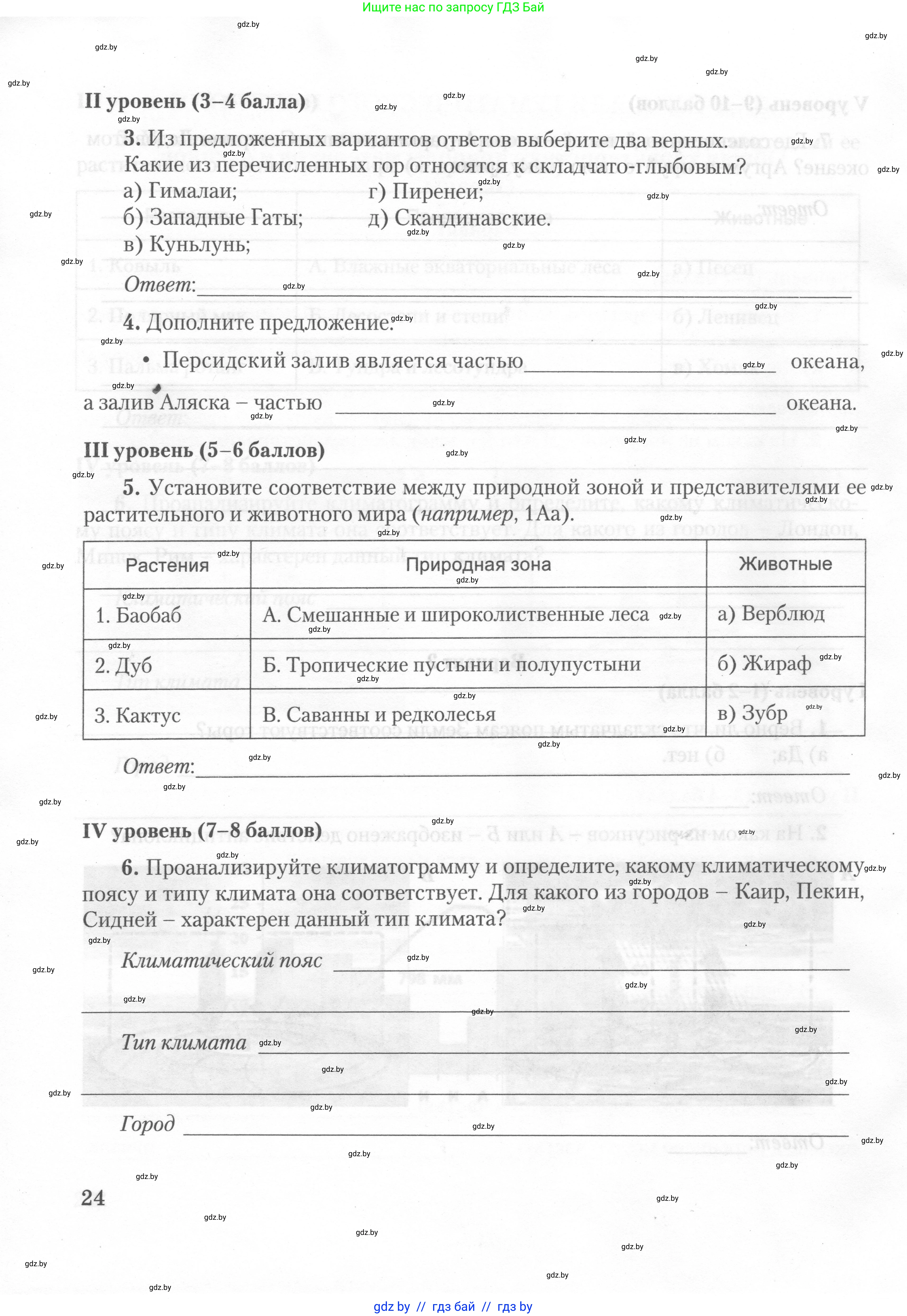 География, 7 класс тетрадь для практических и самостоятельных работ, авторы: Метельский Юрий Михайлович, Чайковская Людмила Ивановна, издательство Сэр-Вит, Минск, 2023, бирюзового цвета, страница 24