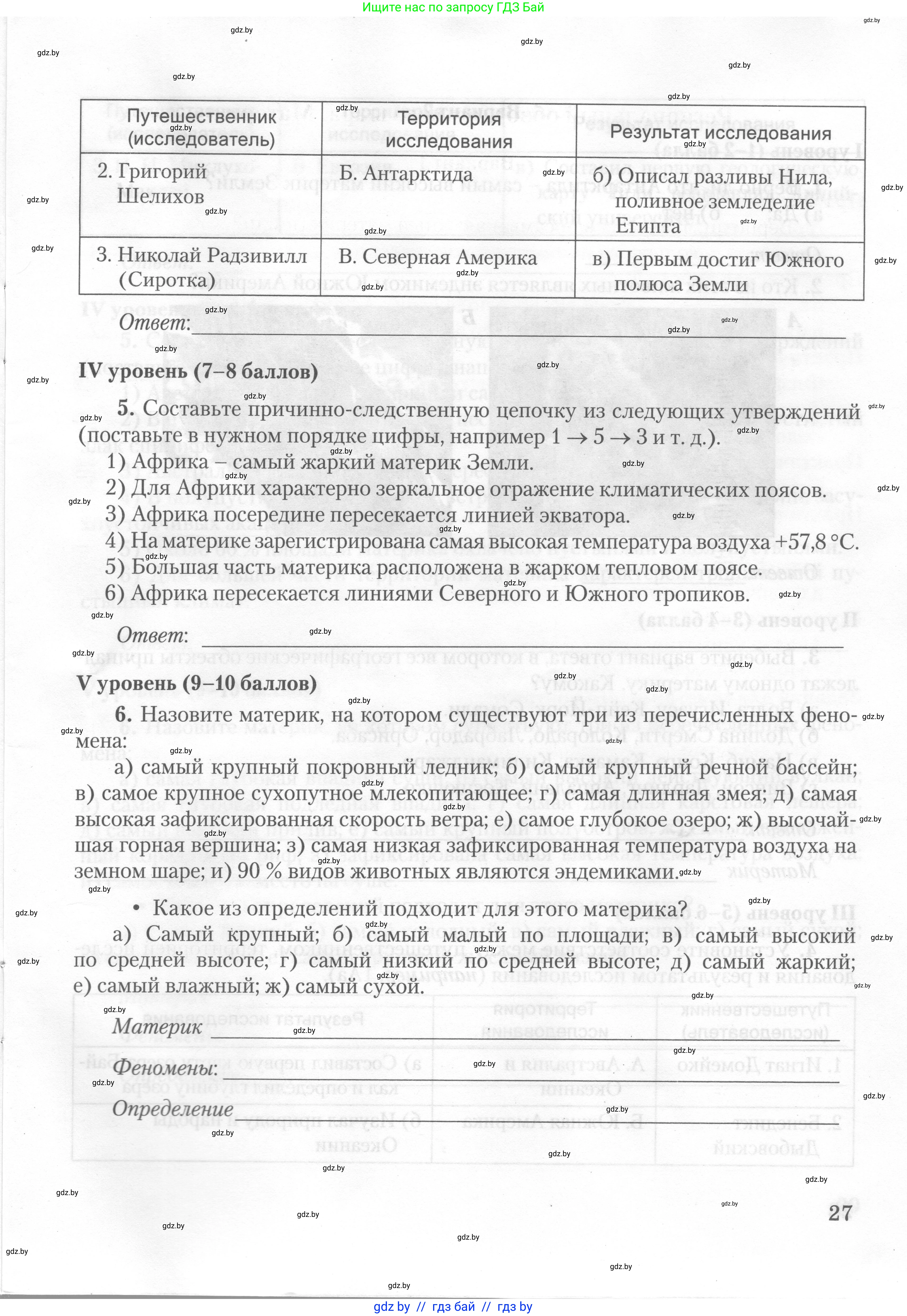 География, 7 класс тетрадь для практических и самостоятельных работ, авторы: Метельский Юрий Михайлович, Чайковская Людмила Ивановна, издательство Сэр-Вит, Минск, 2023, бирюзового цвета, страница 27