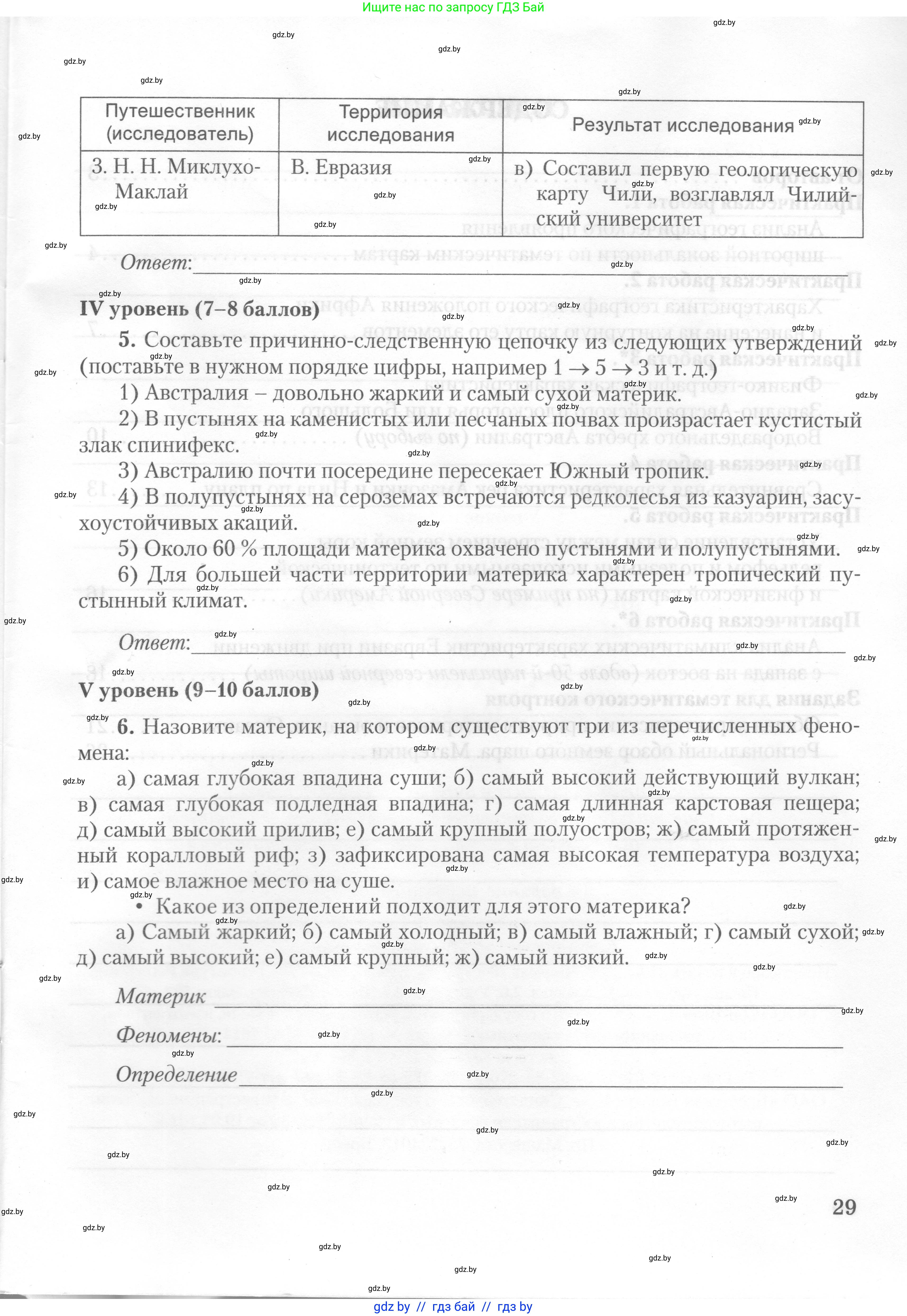 География, 7 класс тетрадь для практических и самостоятельных работ, авторы: Метельский Юрий Михайлович, Чайковская Людмила Ивановна, издательство Сэр-Вит, Минск, 2023, бирюзового цвета, страница 29