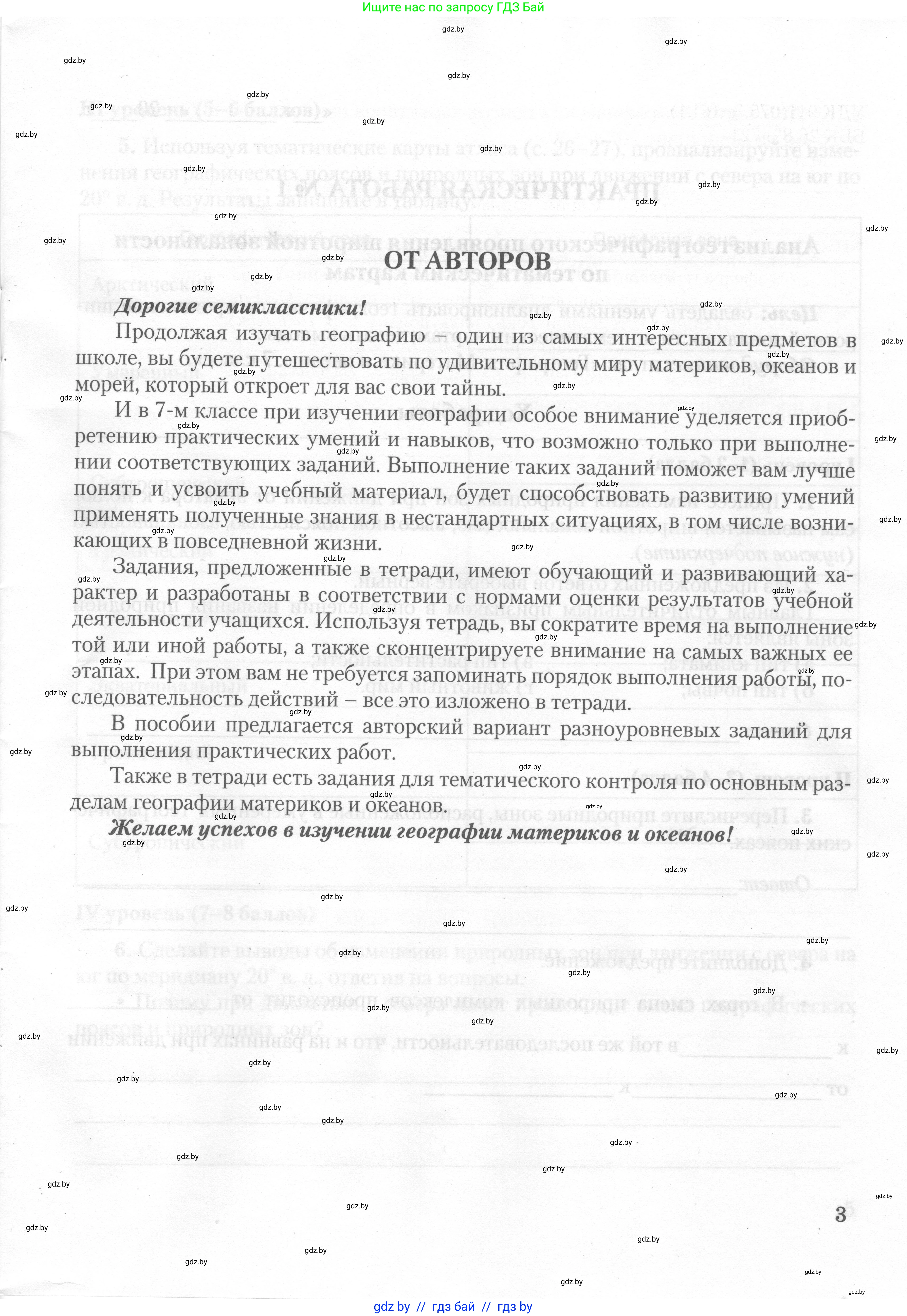 География, 7 класс тетрадь для практических и самостоятельных работ, авторы: Метельский Юрий Михайлович, Чайковская Людмила Ивановна, издательство Сэр-Вит, Минск, 2023, бирюзового цвета, страница 3