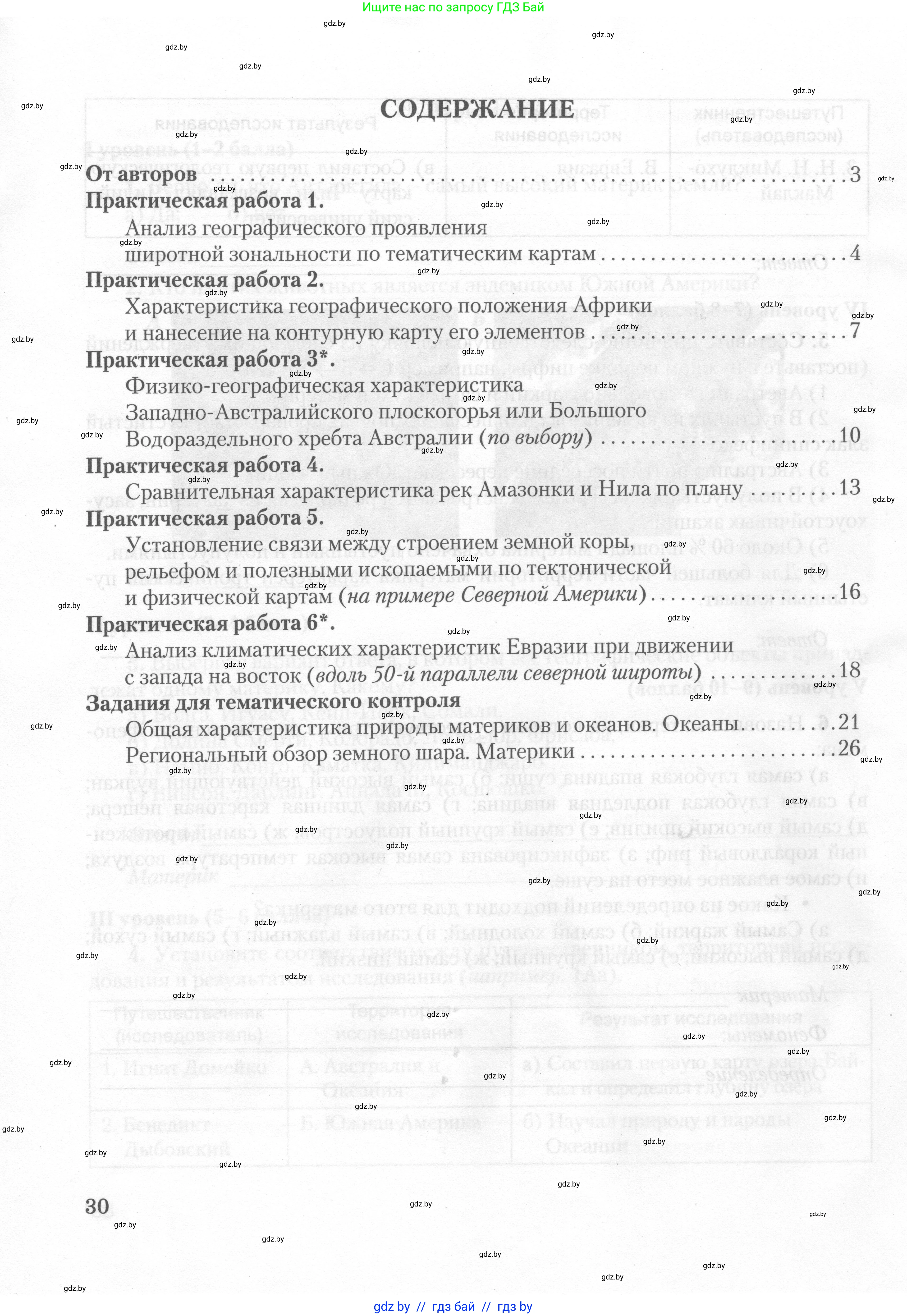 География, 7 класс тетрадь для практических и самостоятельных работ, авторы: Метельский Юрий Михайлович, Чайковская Людмила Ивановна, издательство Сэр-Вит, Минск, 2023, бирюзового цвета, страница 30