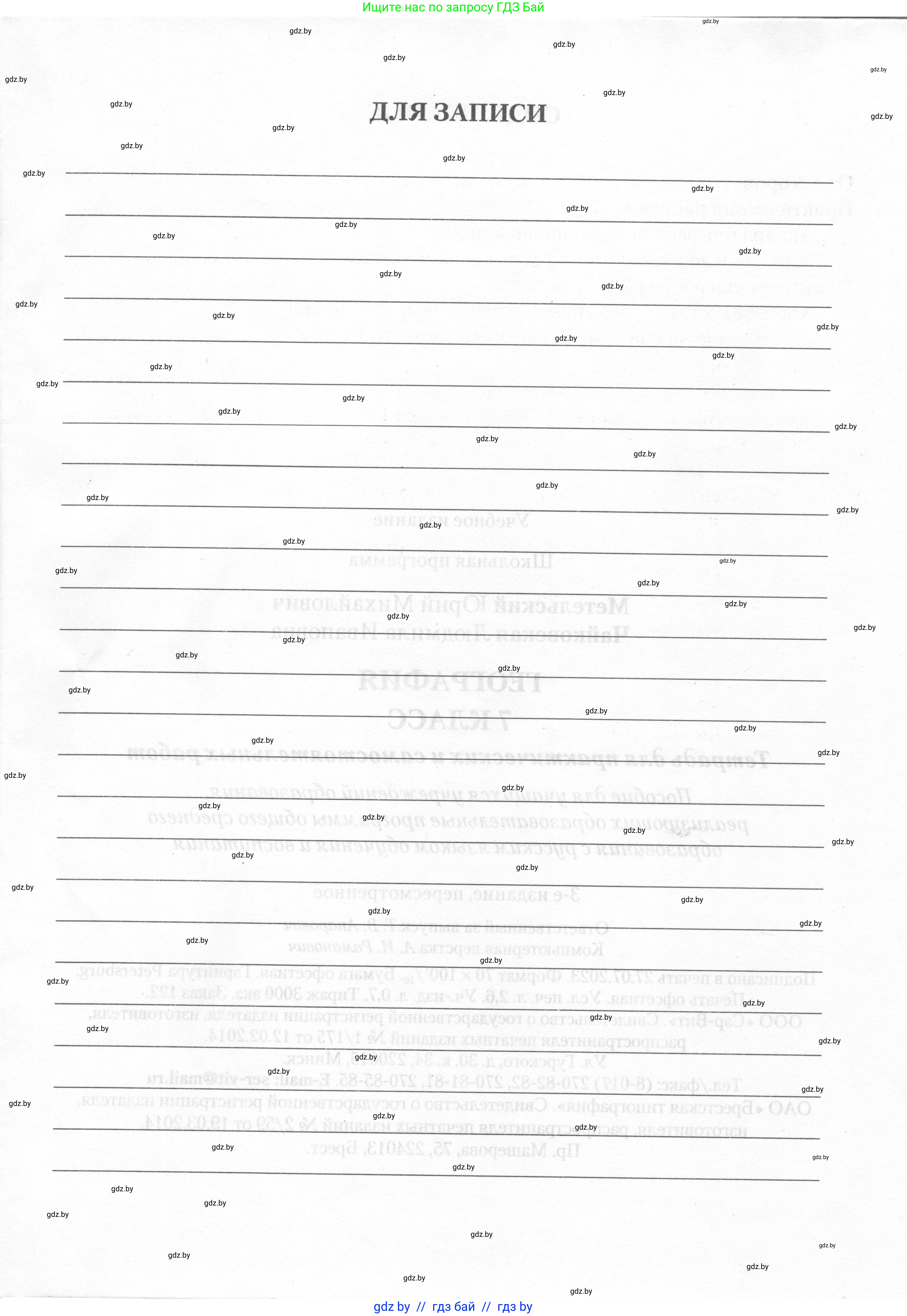 География, 7 класс тетрадь для практических и самостоятельных работ, авторы: Метельский Юрий Михайлович, Чайковская Людмила Ивановна, издательство Сэр-Вит, Минск, 2023, бирюзового цвета, страница 31