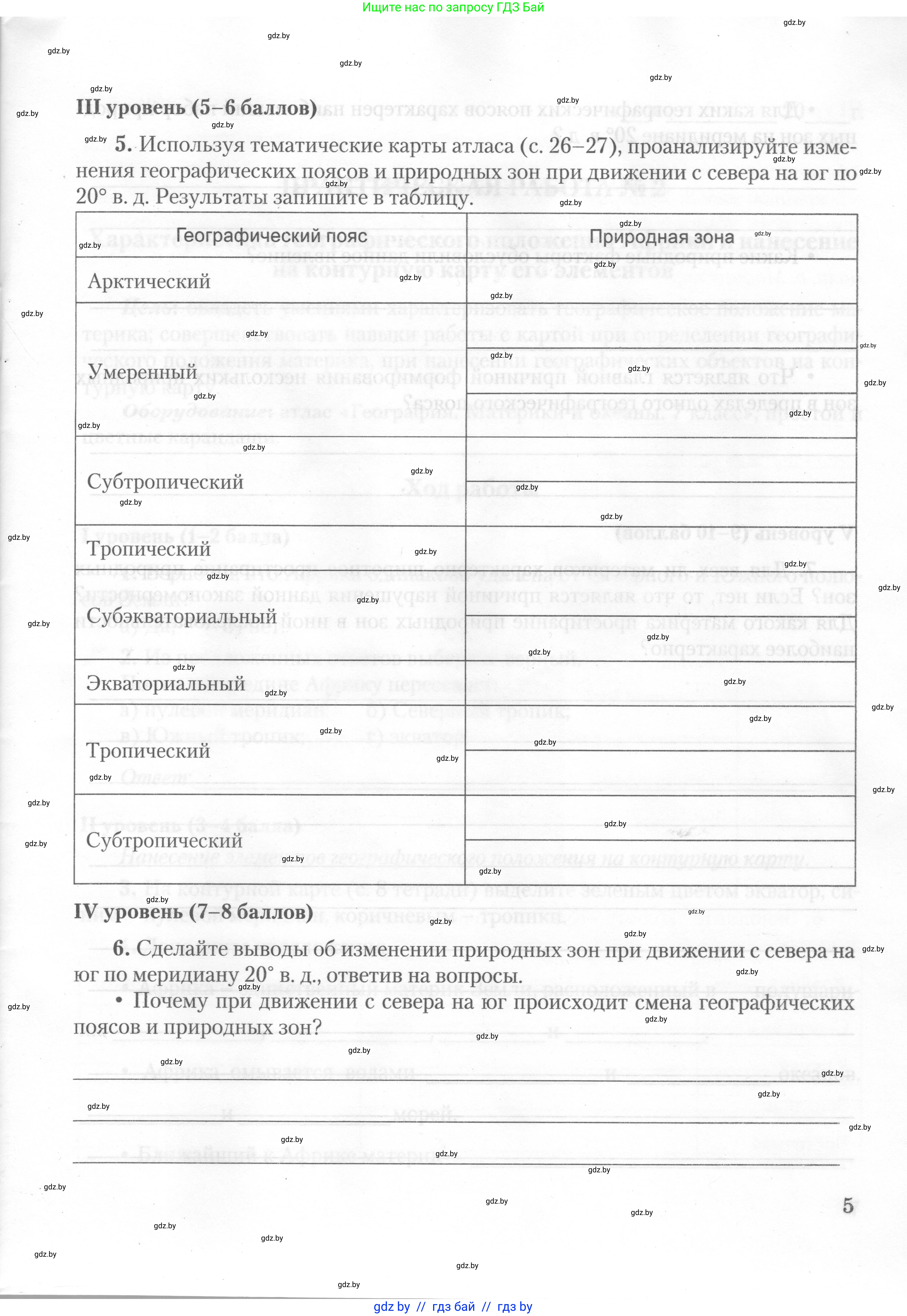 География, 7 класс тетрадь для практических и самостоятельных работ, авторы: Метельский Юрий Михайлович, Чайковская Людмила Ивановна, издательство Сэр-Вит, Минск, 2023, бирюзового цвета, страница 5