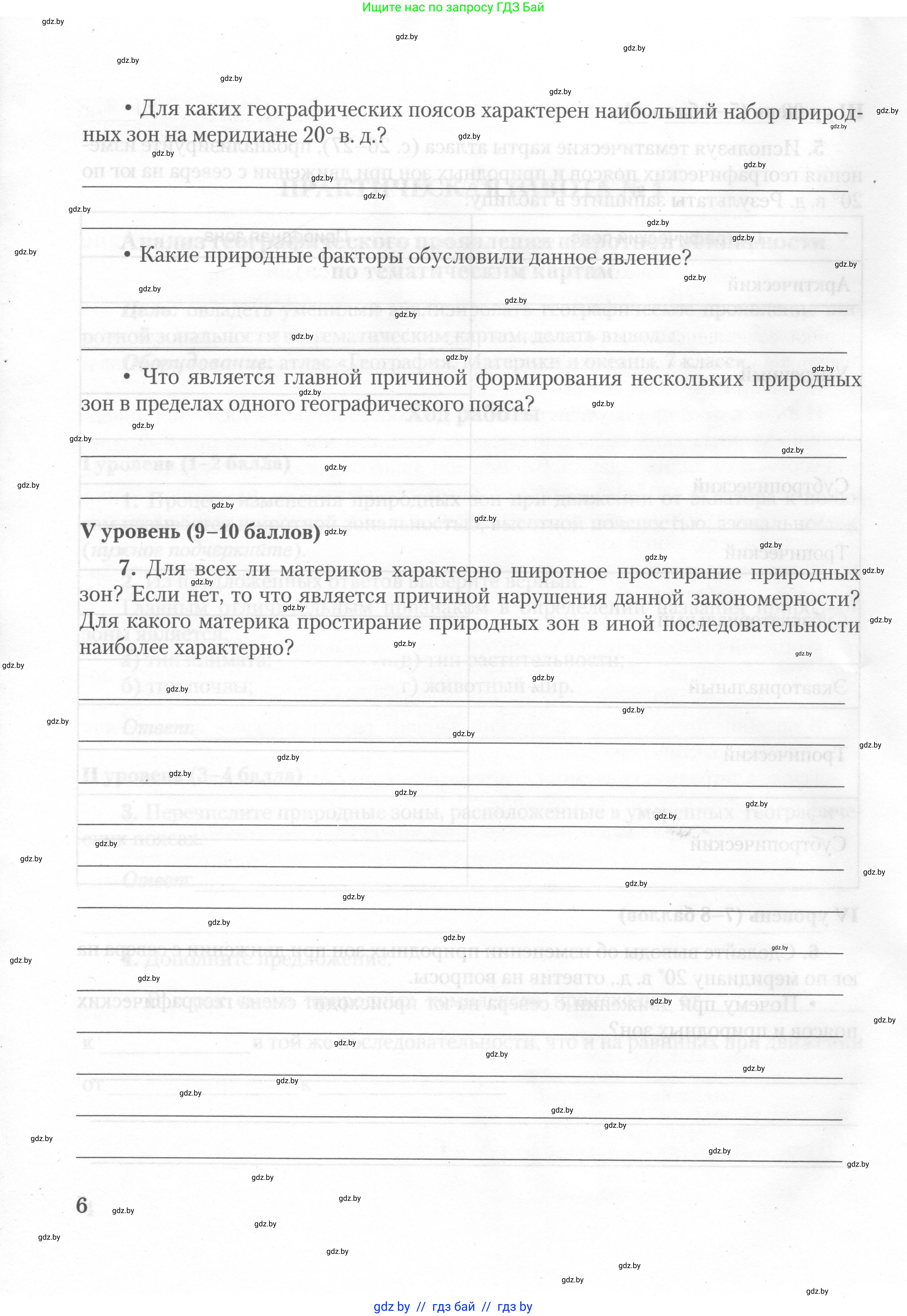 География, 7 класс тетрадь для практических и самостоятельных работ, авторы: Метельский Юрий Михайлович, Чайковская Людмила Ивановна, издательство Сэр-Вит, Минск, 2023, бирюзового цвета, страница 6