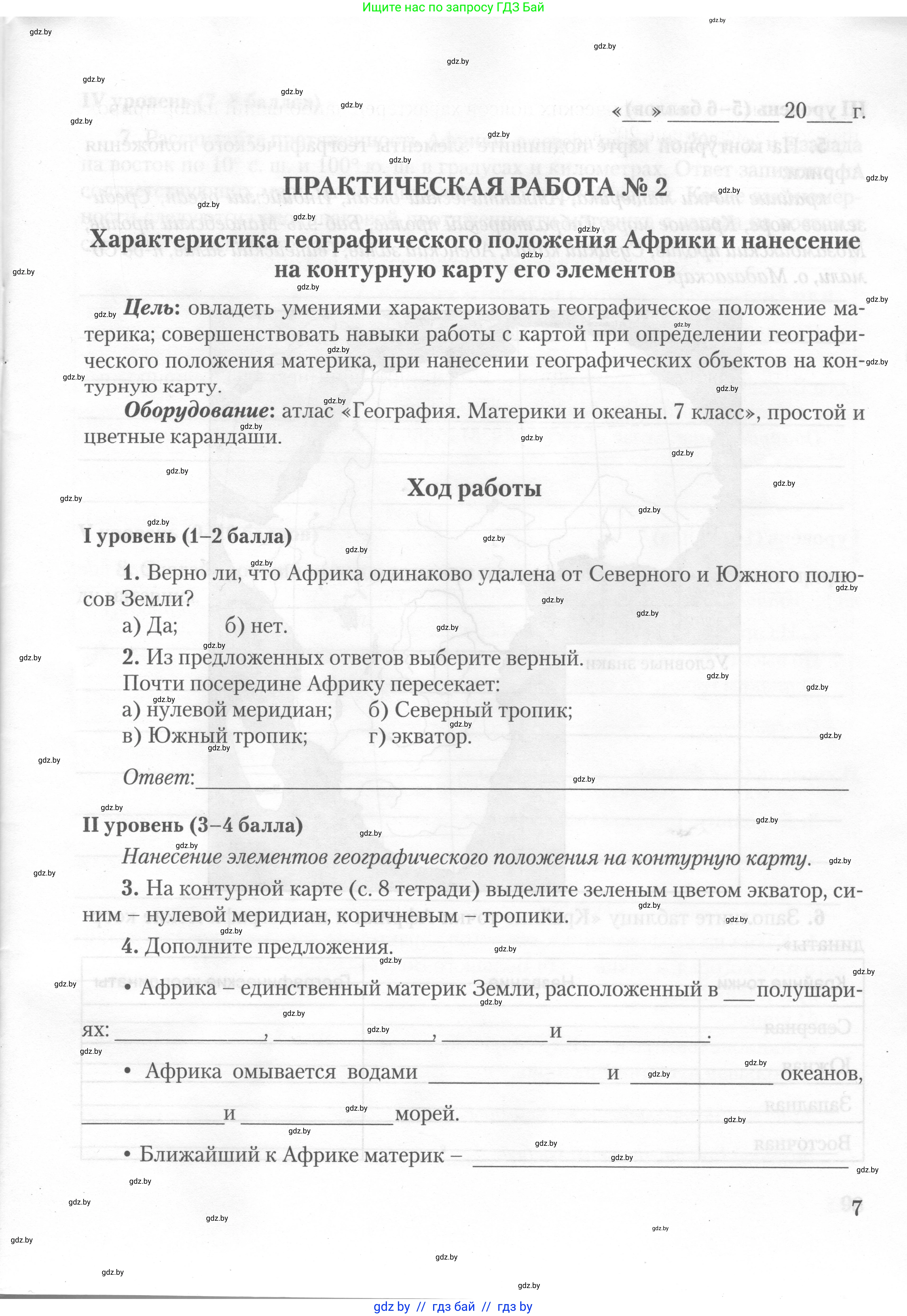 География, 7 класс тетрадь для практических и самостоятельных работ, авторы: Метельский Юрий Михайлович, Чайковская Людмила Ивановна, издательство Сэр-Вит, Минск, 2023, бирюзового цвета, страница 7
