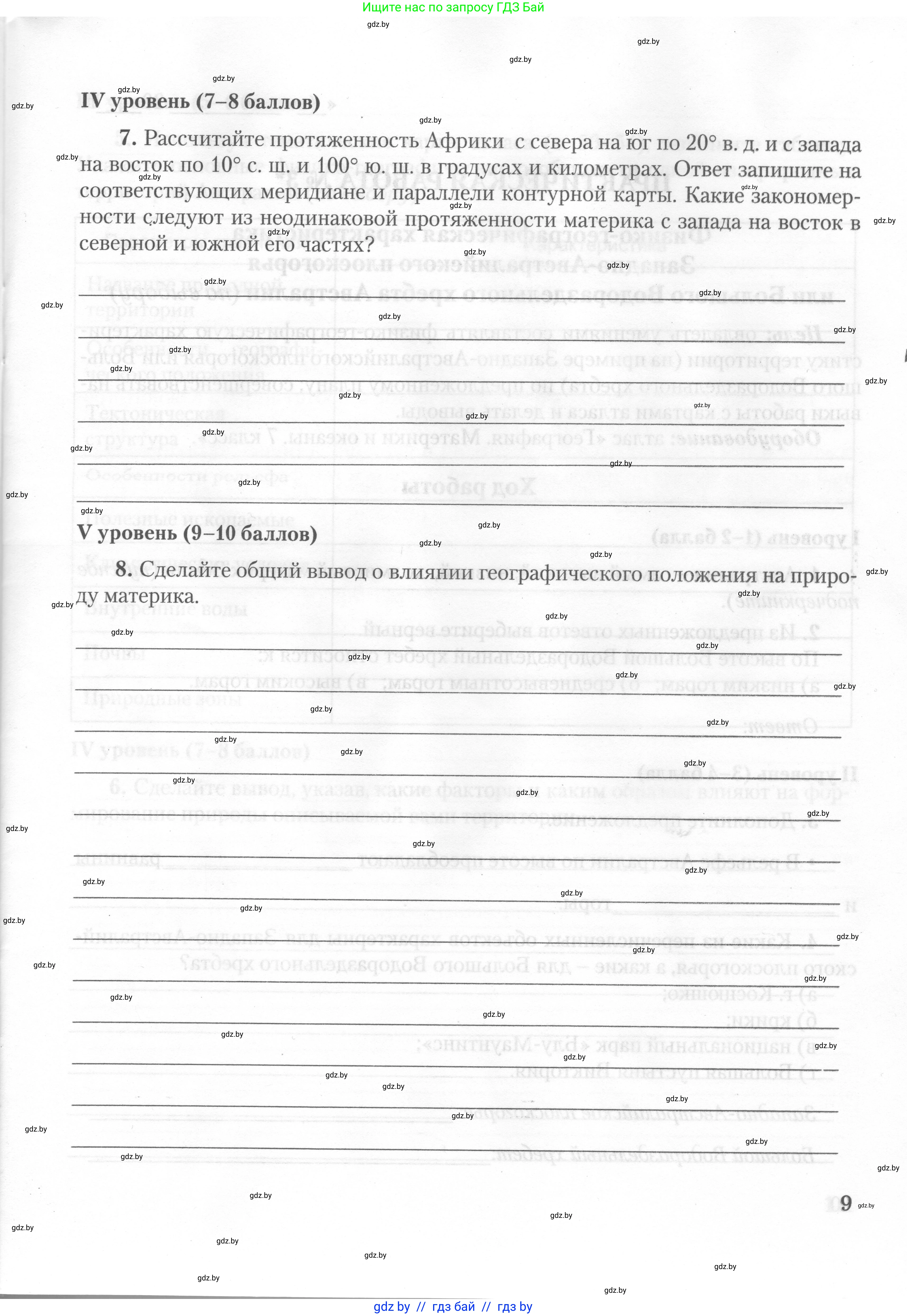 География, 7 класс тетрадь для практических и самостоятельных работ, авторы: Метельский Юрий Михайлович, Чайковская Людмила Ивановна, издательство Сэр-Вит, Минск, 2023, бирюзового цвета, страница 9