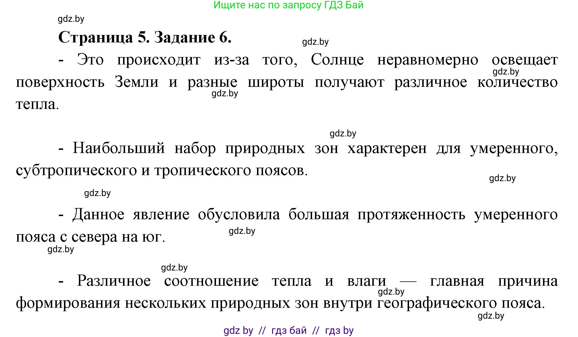 География, 7 класс тетрадь для практических и самостоятельных работ, авторы: Метельский Юрий Михайлович, Чайковская Людмила Ивановна, издательство Сэр-Вит, Минск, 2023, бирюзового цвета, страница 5, номер 6, Решение