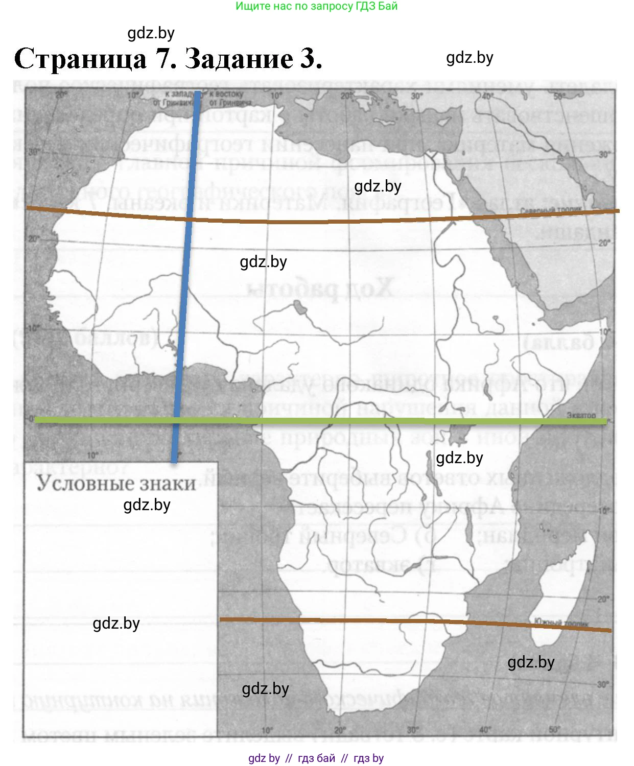 География, 7 класс тетрадь для практических и самостоятельных работ, авторы: Метельский Юрий Михайлович, Чайковская Людмила Ивановна, издательство Сэр-Вит, Минск, 2023, бирюзового цвета, страница 7, номер 3, Решение