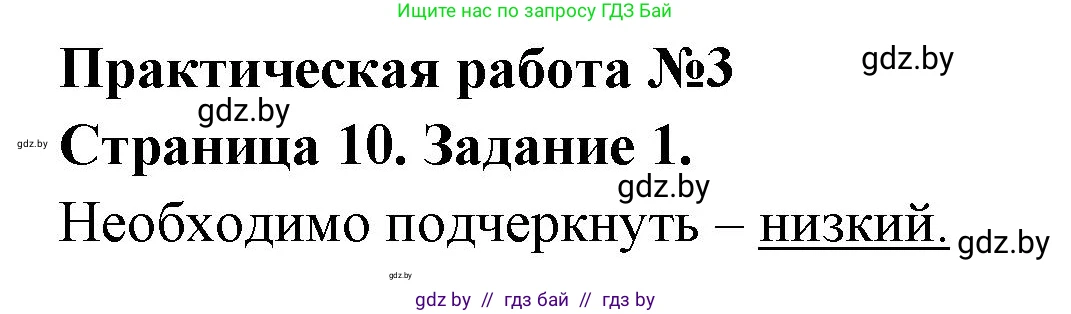 География, 7 класс тетрадь для практических и самостоятельных работ, авторы: Метельский Юрий Михайлович, Чайковская Людмила Ивановна, издательство Сэр-Вит, Минск, 2023, бирюзового цвета, страница 10, номер 1, Решение