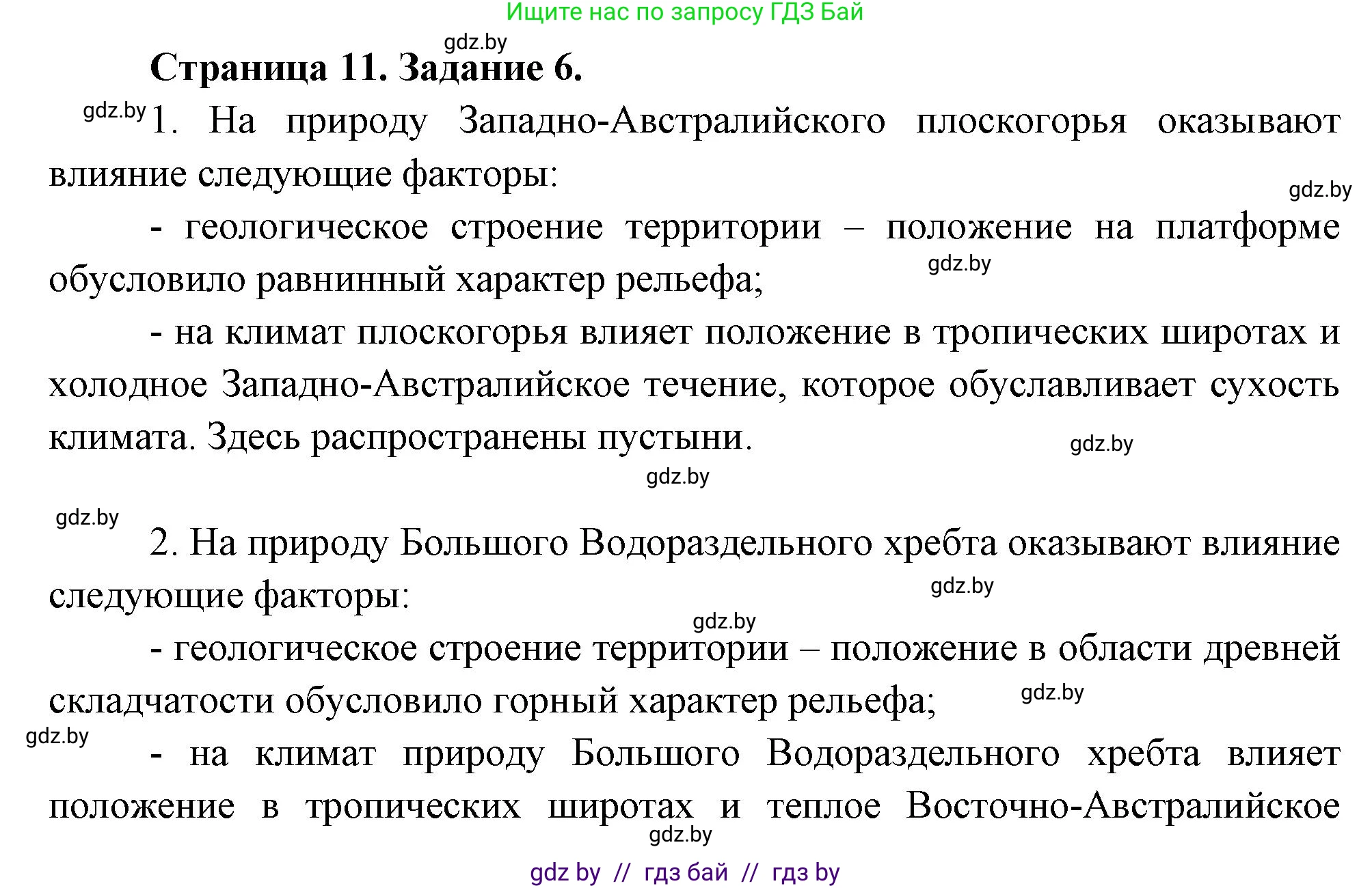 География, 7 класс тетрадь для практических и самостоятельных работ, авторы: Метельский Юрий Михайлович, Чайковская Людмила Ивановна, издательство Сэр-Вит, Минск, 2023, бирюзового цвета, страница 11, номер 6, Решение