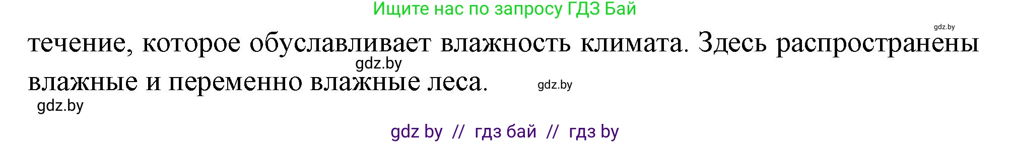 География, 7 класс тетрадь для практических и самостоятельных работ, авторы: Метельский Юрий Михайлович, Чайковская Людмила Ивановна, издательство Сэр-Вит, Минск, 2023, бирюзового цвета, страница 11, номер 6, Решение (продолжение 2)