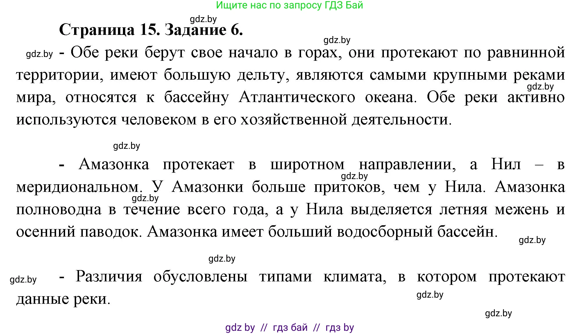География, 7 класс тетрадь для практических и самостоятельных работ, авторы: Метельский Юрий Михайлович, Чайковская Людмила Ивановна, издательство Сэр-Вит, Минск, 2023, бирюзового цвета, страница 15, номер 6, Решение