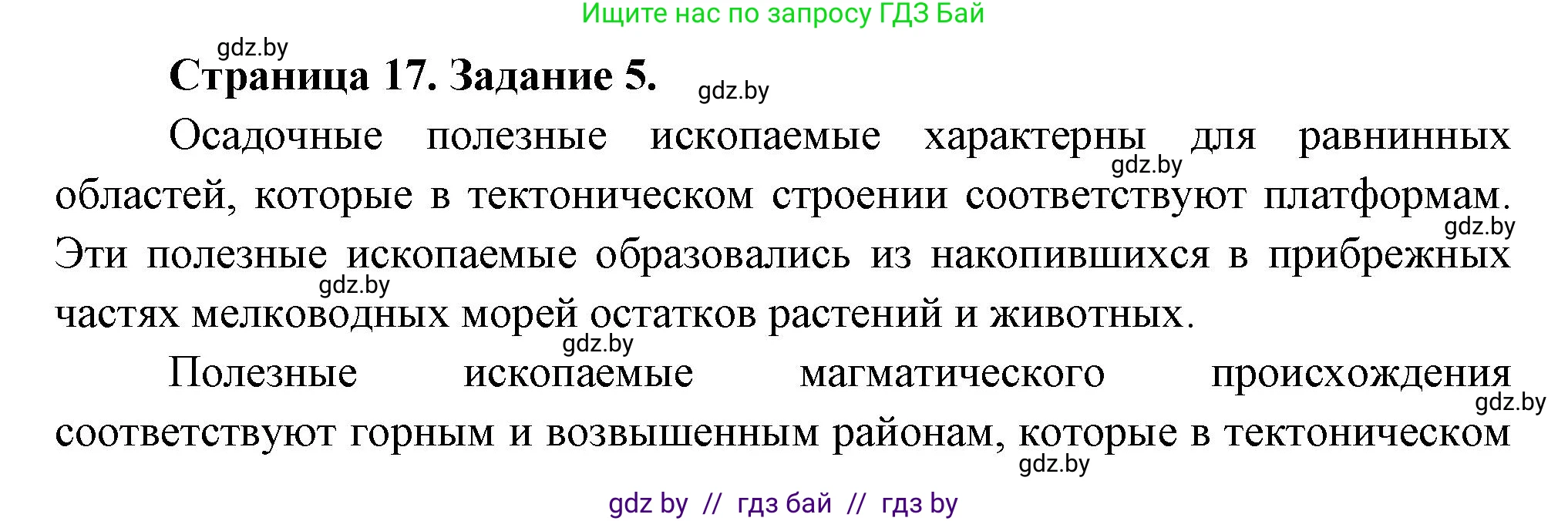 География, 7 класс тетрадь для практических и самостоятельных работ, авторы: Метельский Юрий Михайлович, Чайковская Людмила Ивановна, издательство Сэр-Вит, Минск, 2023, бирюзового цвета, страница 17, номер 5, Решение