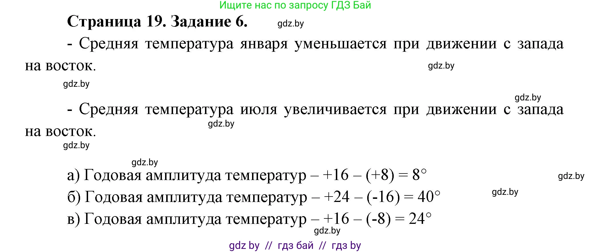 География, 7 класс тетрадь для практических и самостоятельных работ, авторы: Метельский Юрий Михайлович, Чайковская Людмила Ивановна, издательство Сэр-Вит, Минск, 2023, бирюзового цвета, страница 19, номер 6, Решение