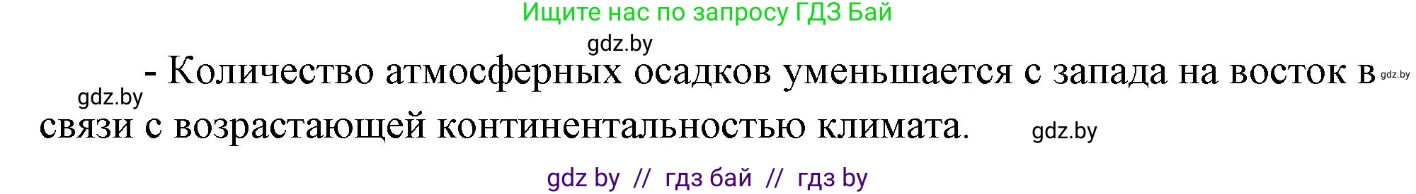География, 7 класс тетрадь для практических и самостоятельных работ, авторы: Метельский Юрий Михайлович, Чайковская Людмила Ивановна, издательство Сэр-Вит, Минск, 2023, бирюзового цвета, страница 19, номер 6, Решение (продолжение 2)