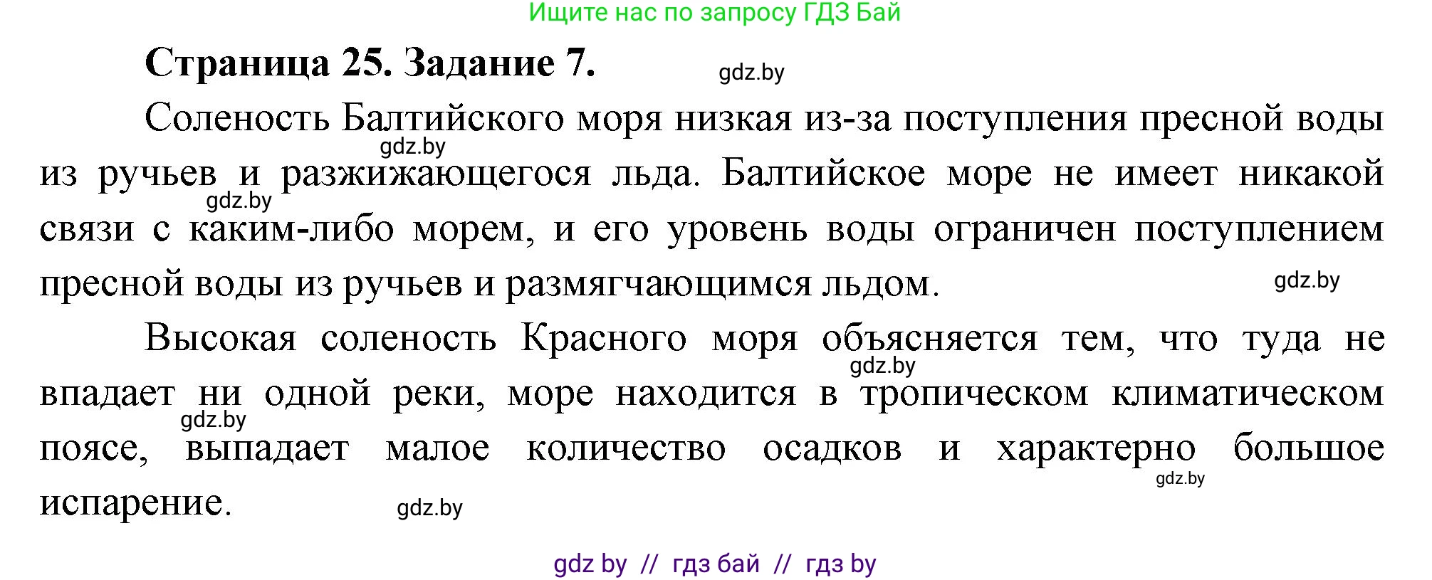 География, 7 класс тетрадь для практических и самостоятельных работ, авторы: Метельский Юрий Михайлович, Чайковская Людмила Ивановна, издательство Сэр-Вит, Минск, 2023, бирюзового цвета, страница 25, номер 7, Решение