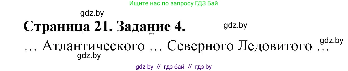 География, 7 класс тетрадь для практических и самостоятельных работ, авторы: Метельский Юрий Михайлович, Чайковская Людмила Ивановна, издательство Сэр-Вит, Минск, 2023, бирюзового цвета, страница 21, номер 4, Решение