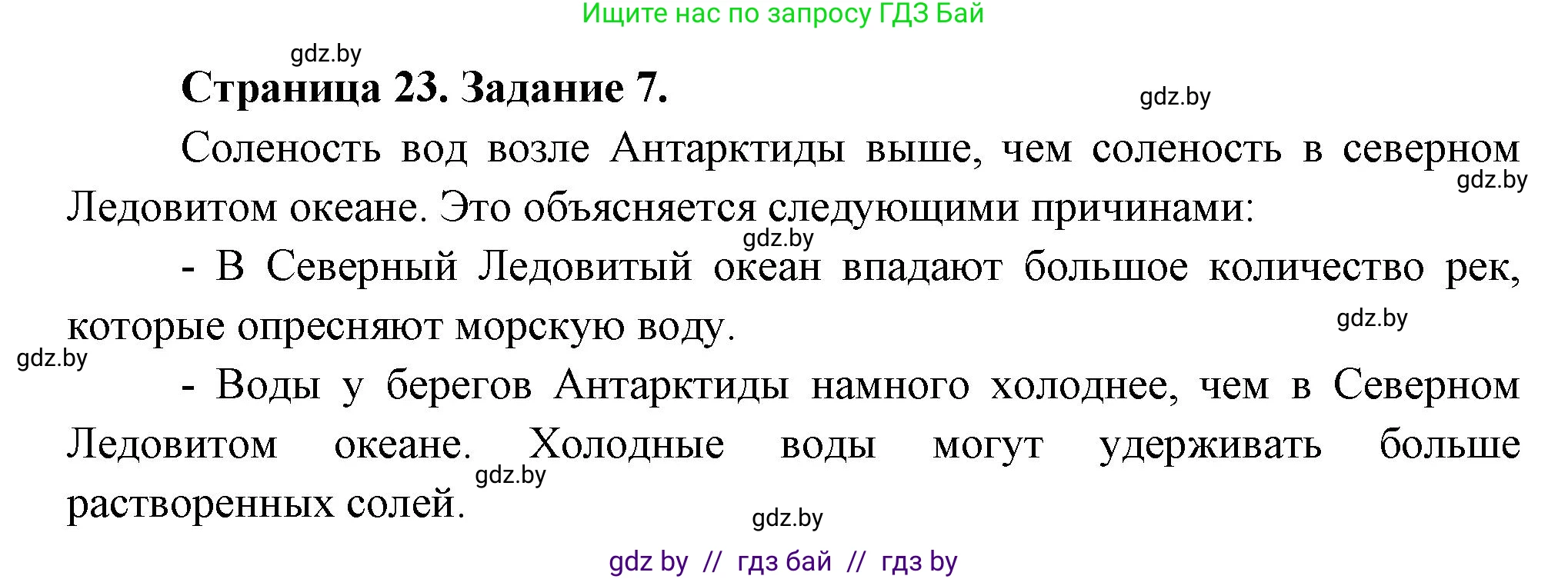 География, 7 класс тетрадь для практических и самостоятельных работ, авторы: Метельский Юрий Михайлович, Чайковская Людмила Ивановна, издательство Сэр-Вит, Минск, 2023, бирюзового цвета, страница 23, номер 7, Решение