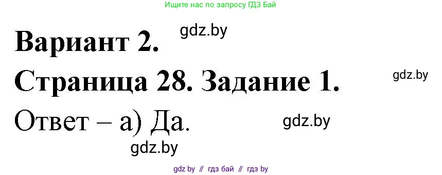 География, 7 класс тетрадь для практических и самостоятельных работ, авторы: Метельский Юрий Михайлович, Чайковская Людмила Ивановна, издательство Сэр-Вит, Минск, 2023, бирюзового цвета, страница 28, номер 1, Решение