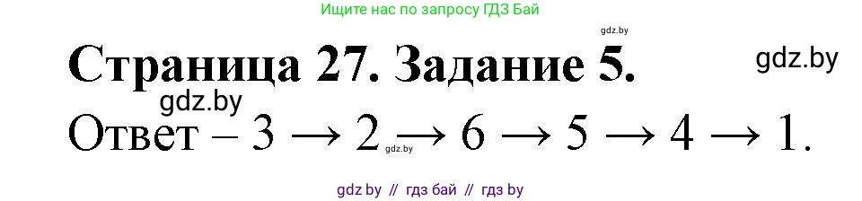 География, 7 класс тетрадь для практических и самостоятельных работ, авторы: Метельский Юрий Михайлович, Чайковская Людмила Ивановна, издательство Сэр-Вит, Минск, 2023, бирюзового цвета, страница 27, номер 5, Решение