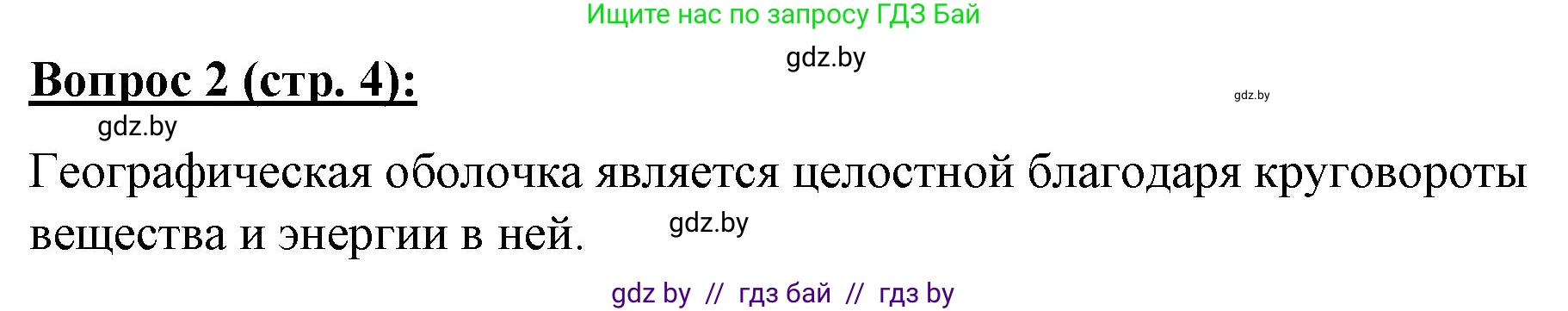 География, 7 класс Тетрадь для практических работ и индивидуальных заданий, авторы: Витченко Александр Николаевич, Станкевич Наталья Григорьевна, издательство Аверсэв, Минск, 2022, страница 4, номер 2, Решение