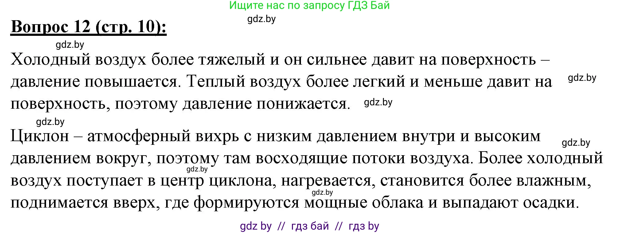 География, 7 класс Тетрадь для практических работ и индивидуальных заданий, авторы: Витченко Александр Николаевич, Станкевич Наталья Григорьевна, издательство Аверсэв, Минск, 2022, страница 10, номер 12, Решение